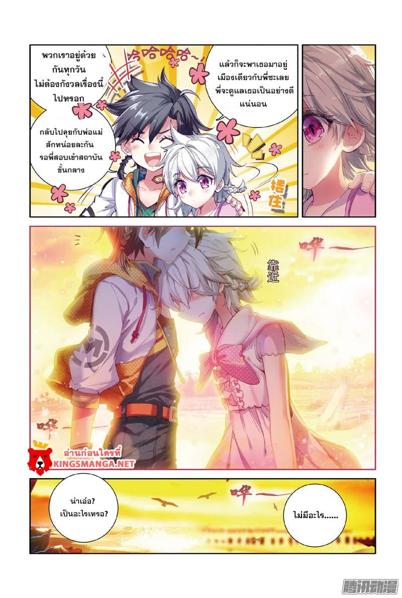 Douluo Dalu 3: The Legend of the Dragon King page 3