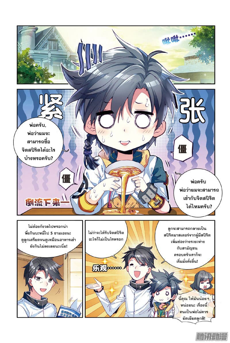Douluo Dalu 3: The Legend of the Dragon King page 5