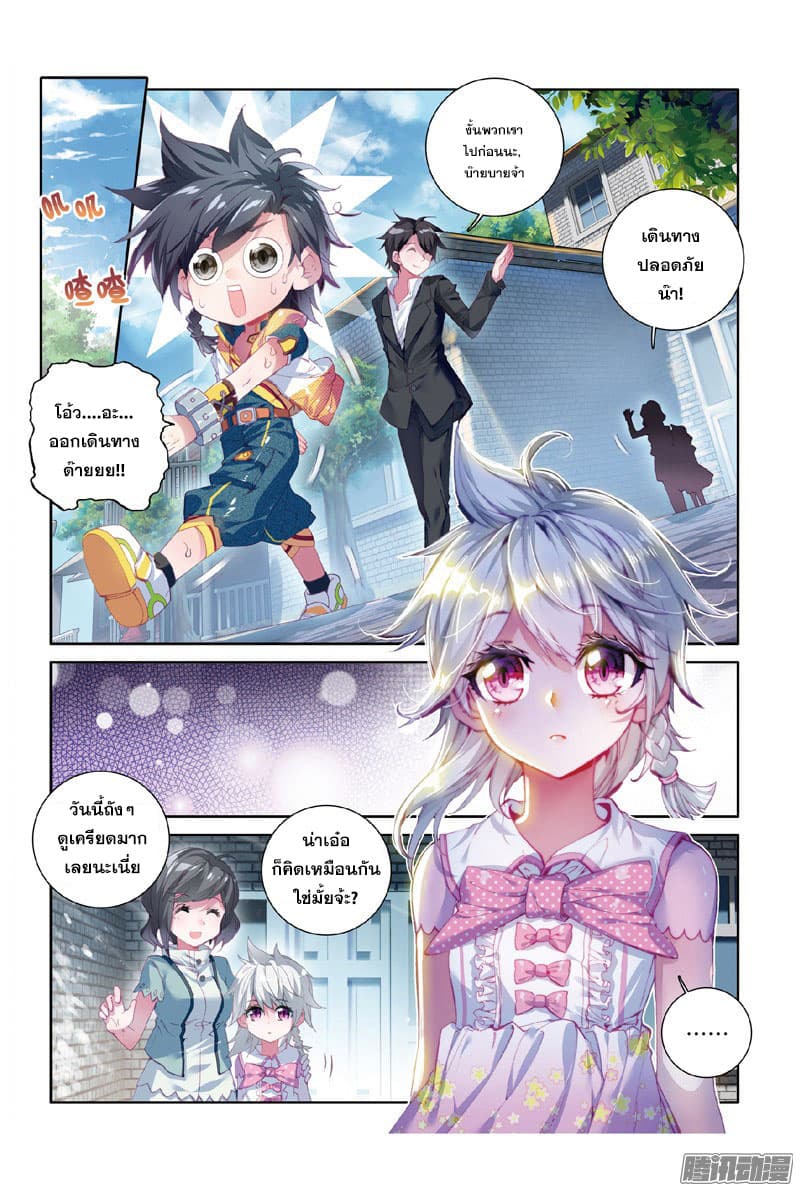 Douluo Dalu 3: The Legend of the Dragon King page 6