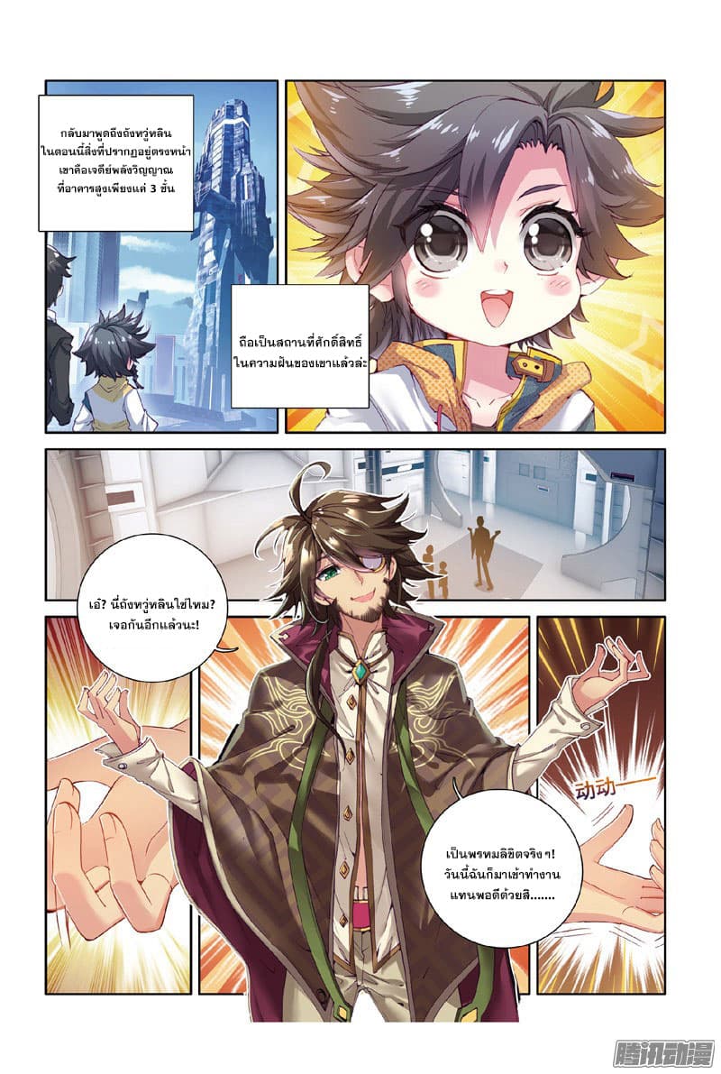 Douluo Dalu 3: The Legend of the Dragon King page 8