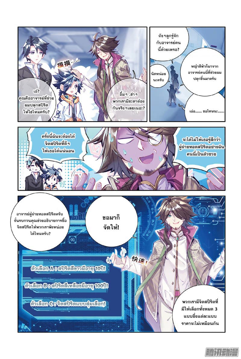 Douluo Dalu 3: The Legend of the Dragon King page 10