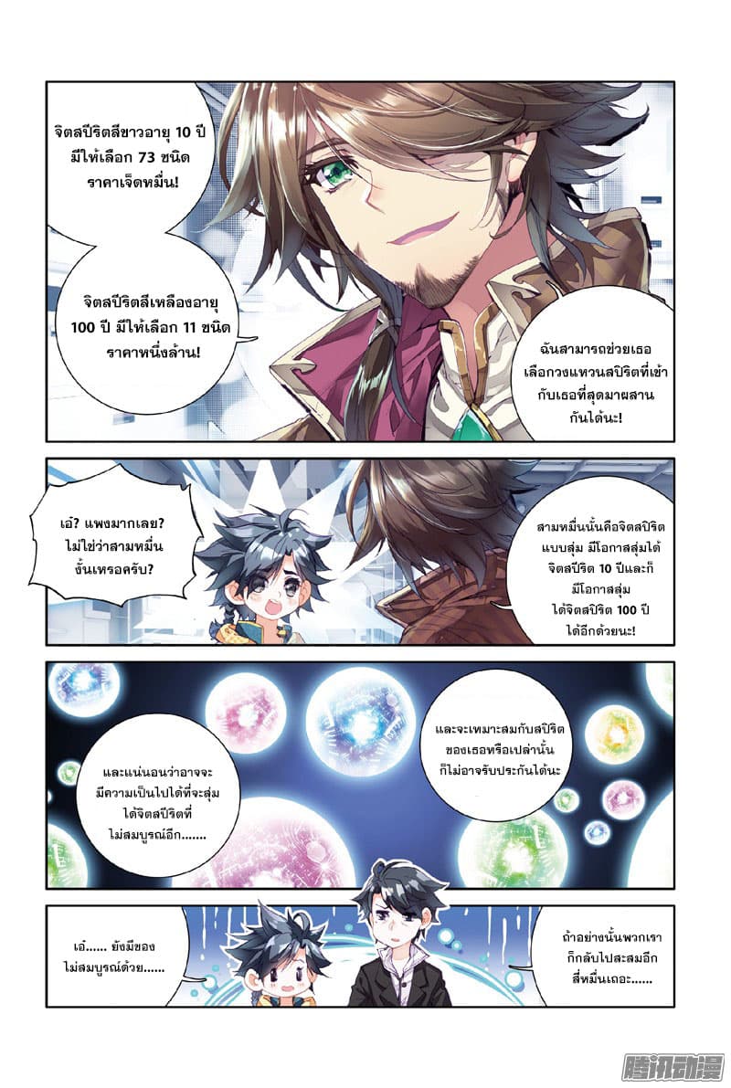 Douluo Dalu 3: The Legend of the Dragon King page 11