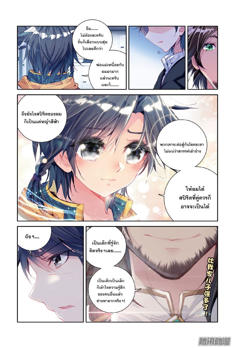 Douluo Dalu 3: The Legend of the Dragon King page 12