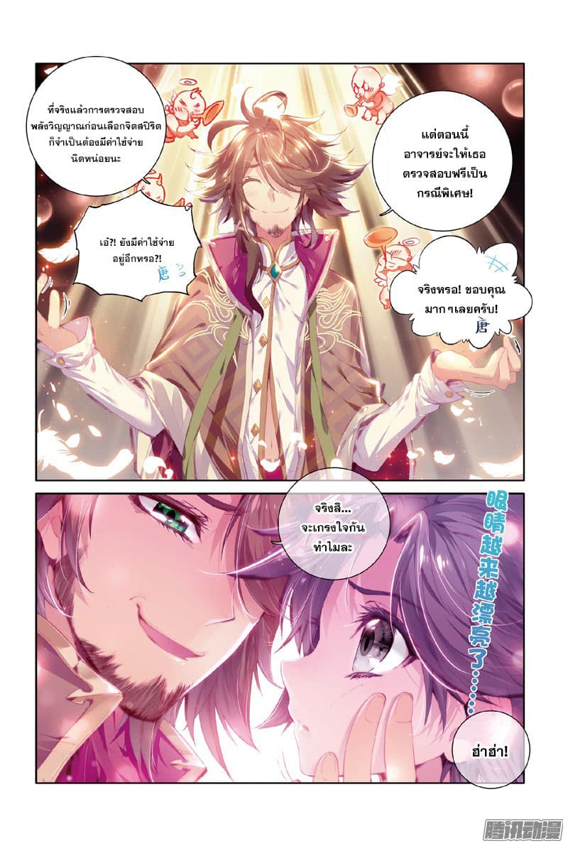 Douluo Dalu 3: The Legend of the Dragon King page 13