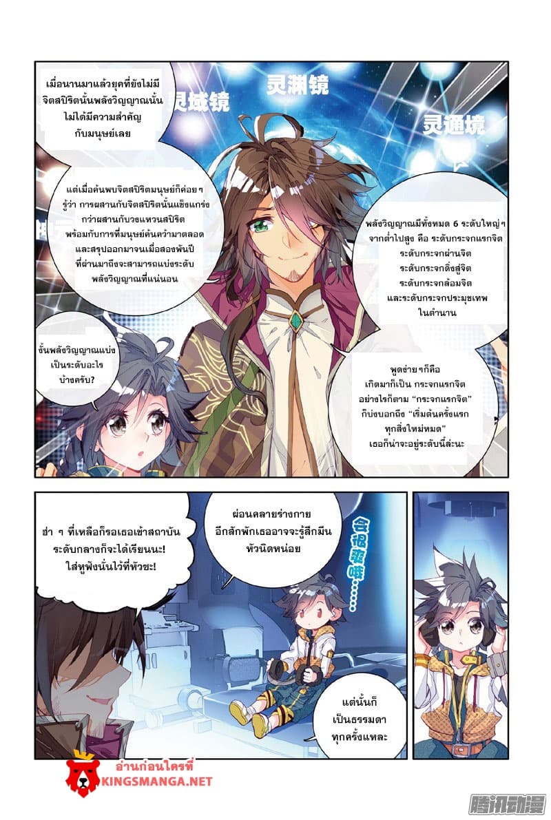 Douluo Dalu 3: The Legend of the Dragon King page 14