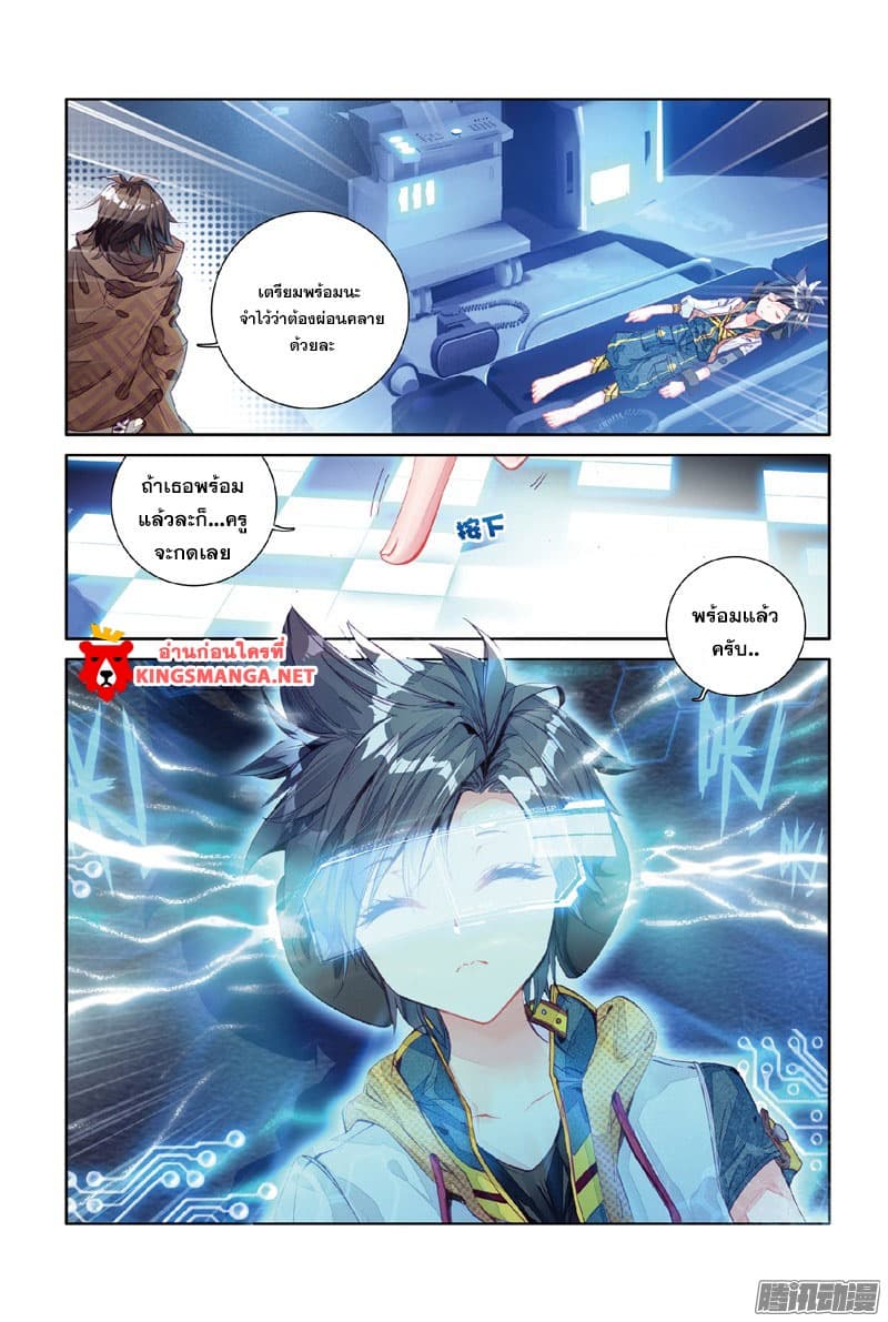 Douluo Dalu 3: The Legend of the Dragon King page 15