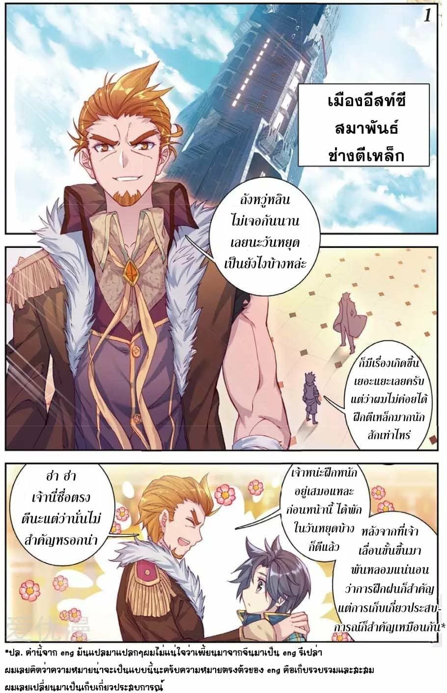 Douluo Dalu 3: The Legend of the Dragon King page 1