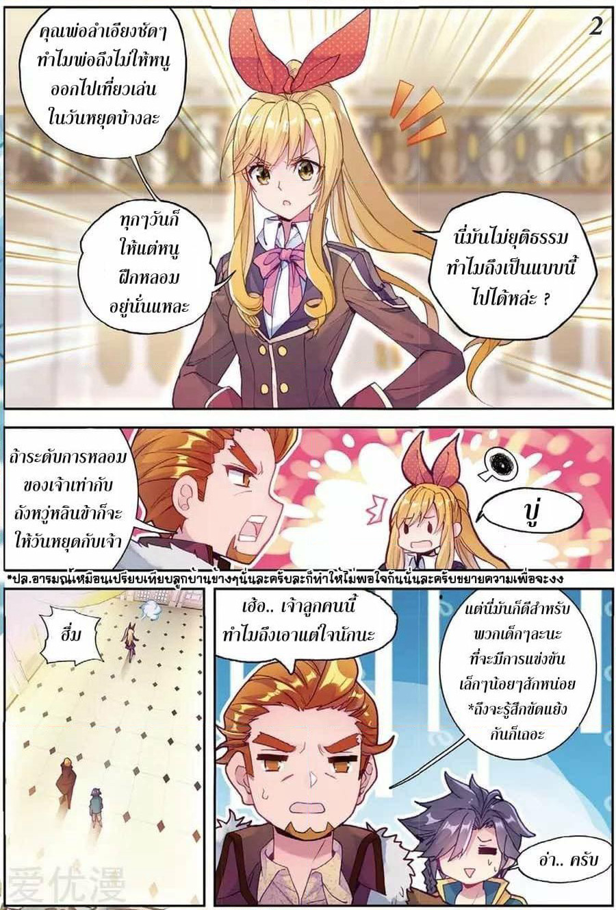 Douluo Dalu 3: The Legend of the Dragon King page 2