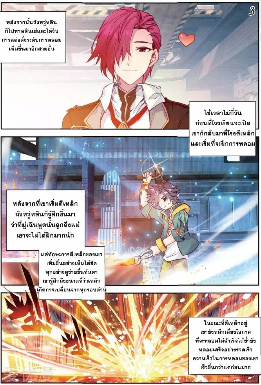 Douluo Dalu 3: The Legend of the Dragon King page 3