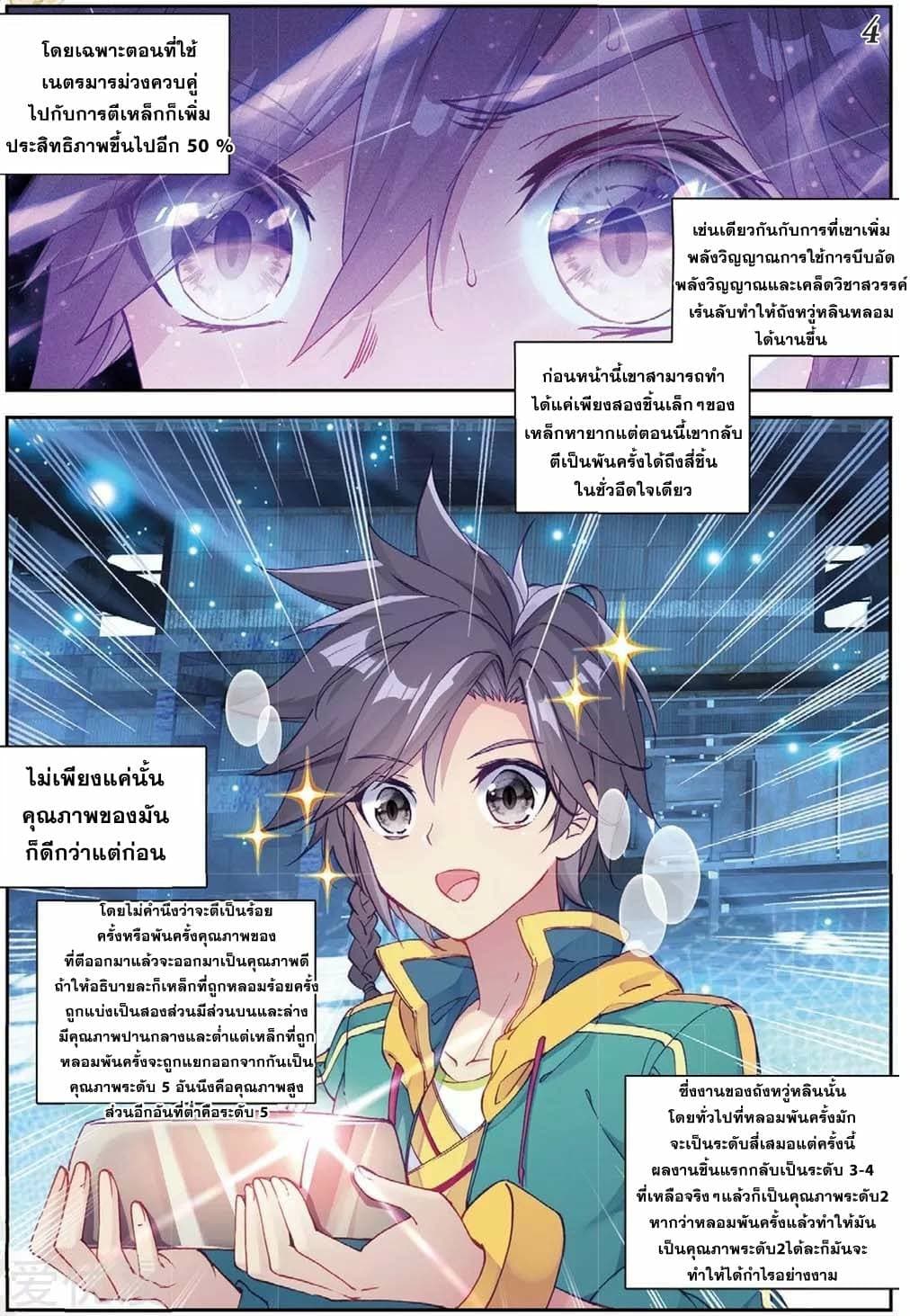 Douluo Dalu 3: The Legend of the Dragon King page 4