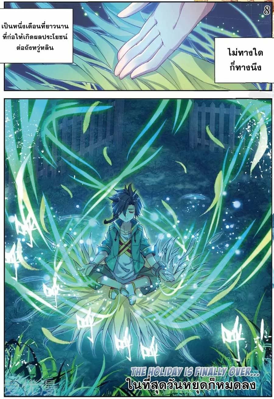 Douluo Dalu 3: The Legend of the Dragon King page 5
