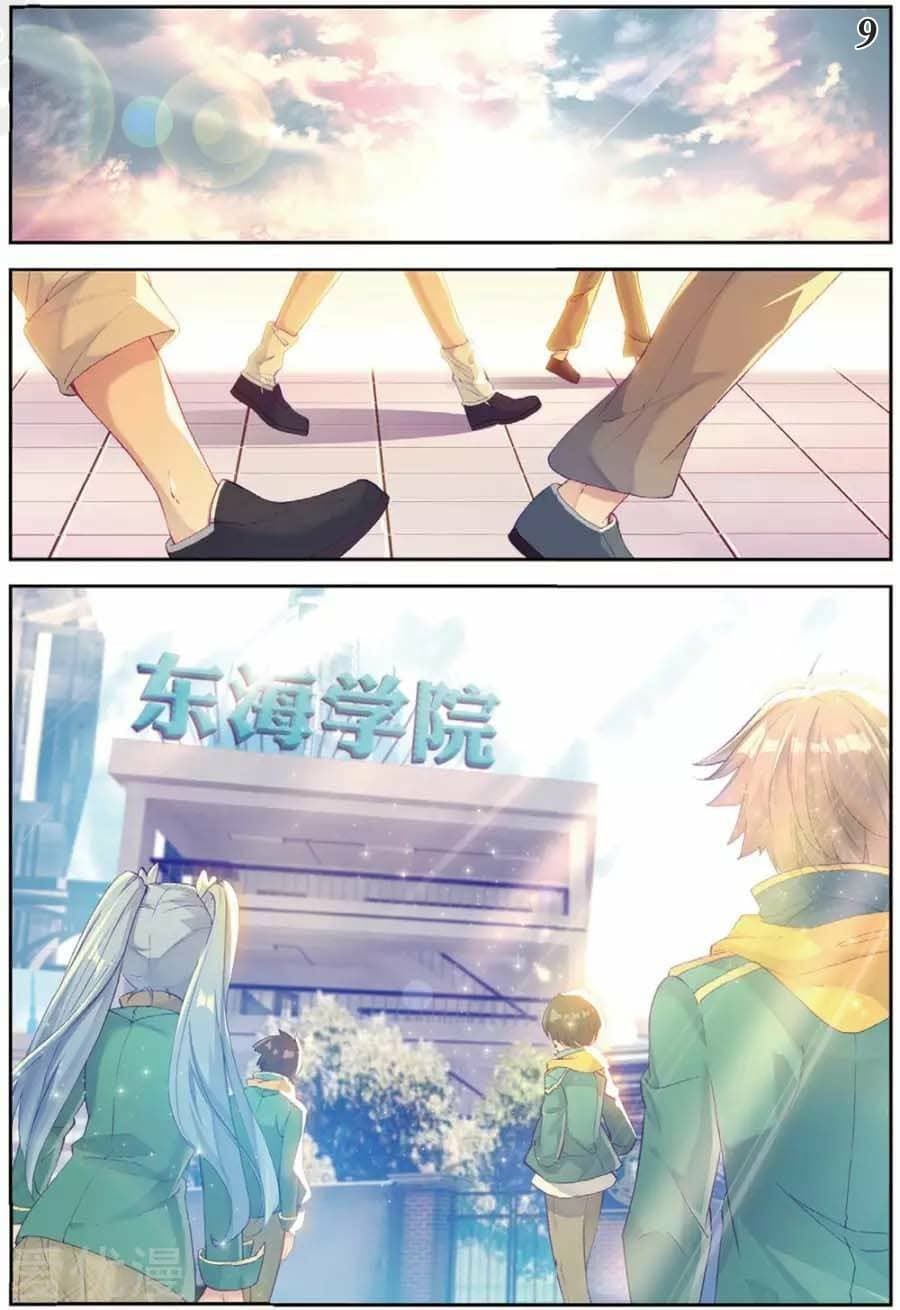 Douluo Dalu 3: The Legend of the Dragon King page 6