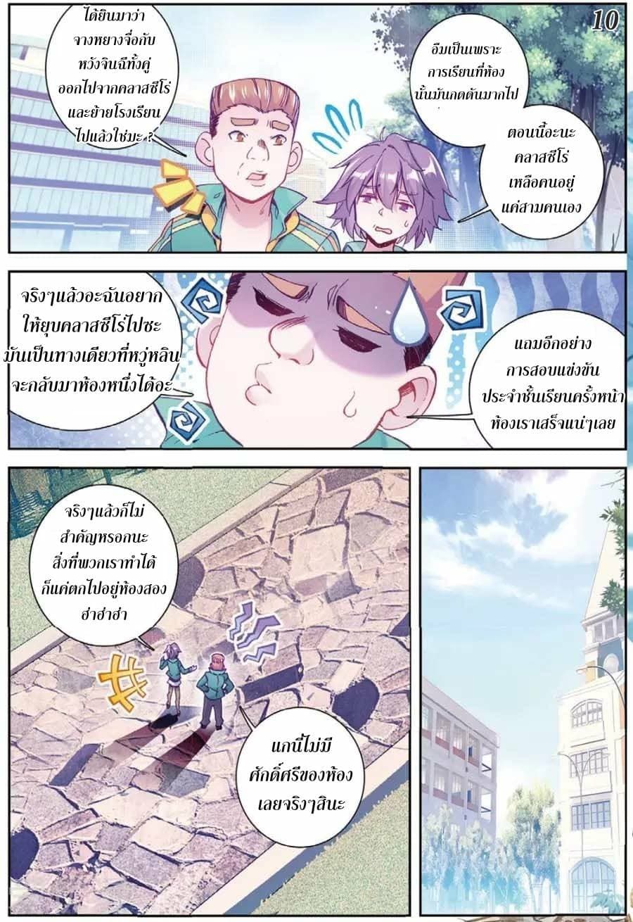 Douluo Dalu 3: The Legend of the Dragon King page 7