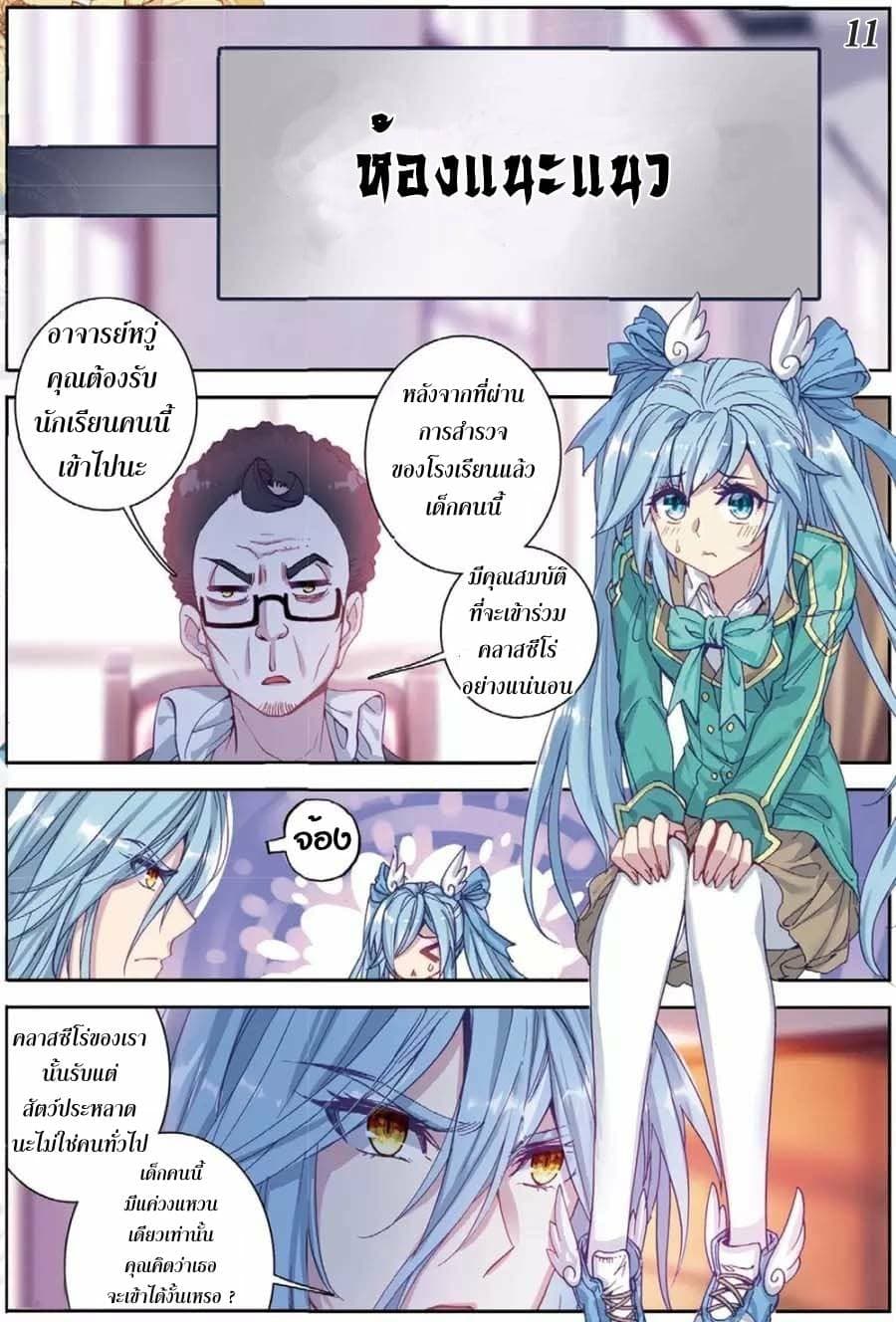 Douluo Dalu 3: The Legend of the Dragon King page 8