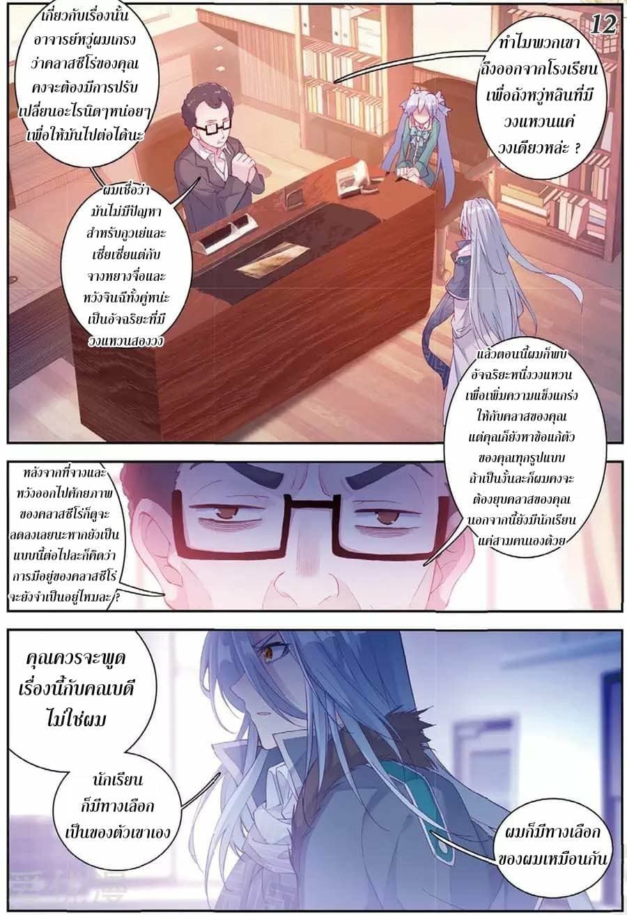 Douluo Dalu 3: The Legend of the Dragon King page 9