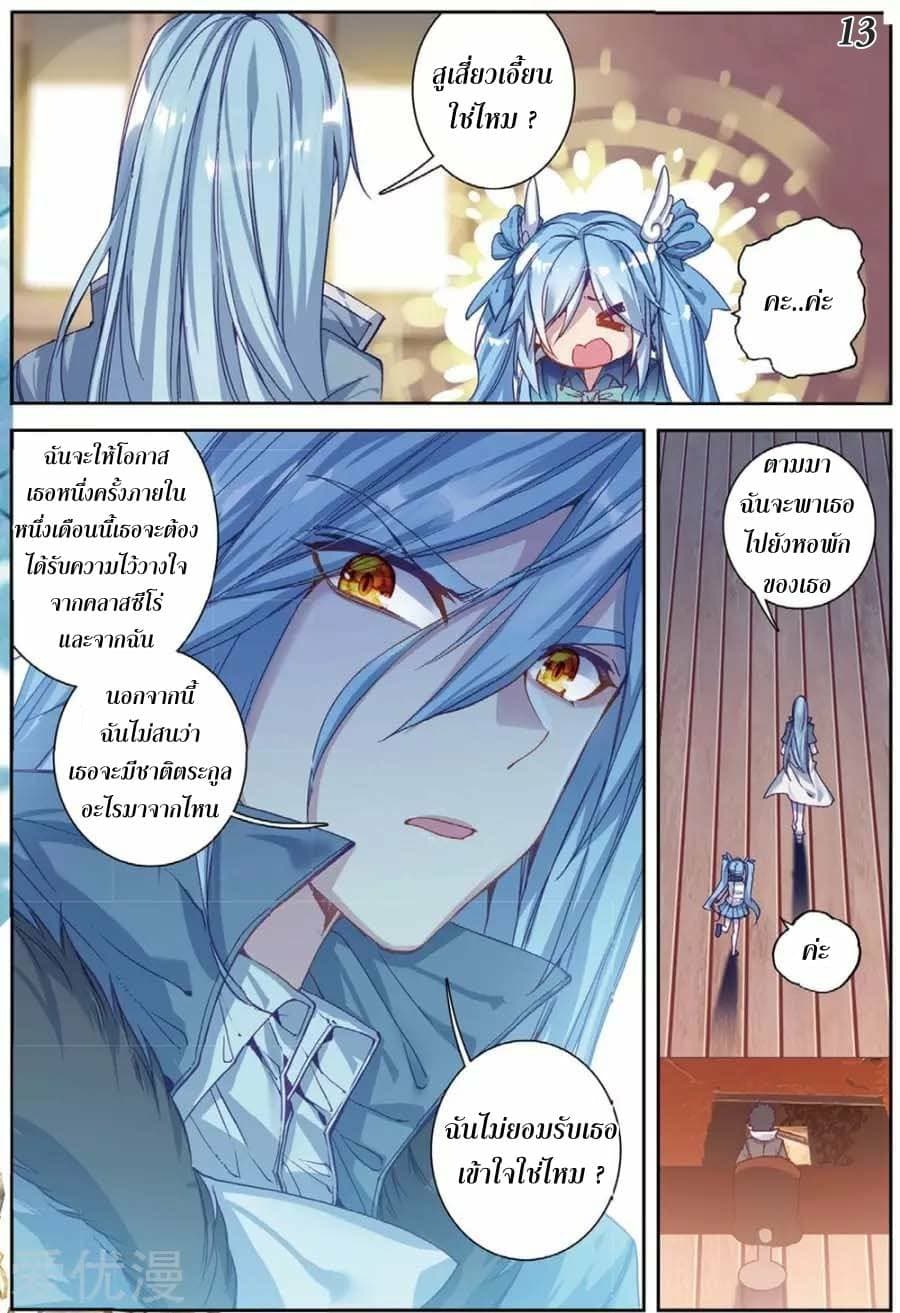 Douluo Dalu 3: The Legend of the Dragon King page 10