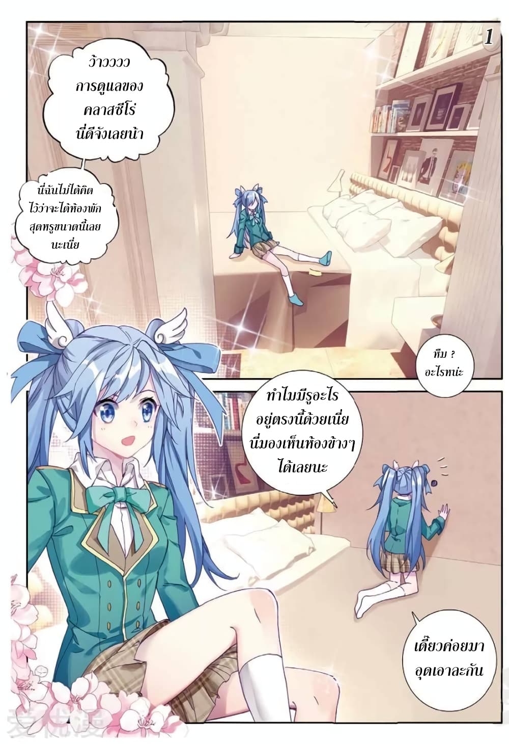Douluo Dalu 3: The Legend of the Dragon King page 1