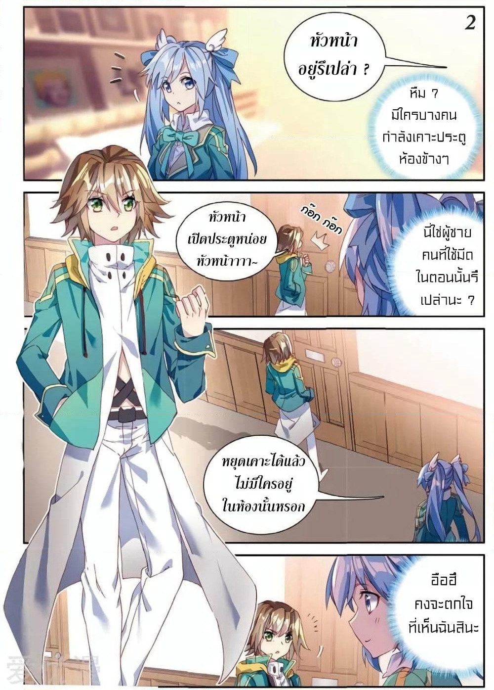 Douluo Dalu 3: The Legend of the Dragon King page 2
