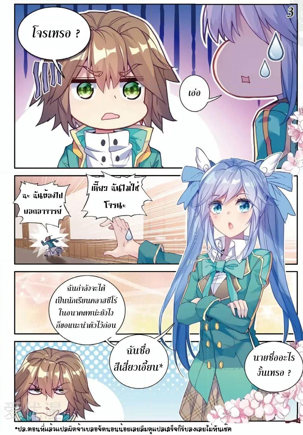 Douluo Dalu 3: The Legend of the Dragon King page 3