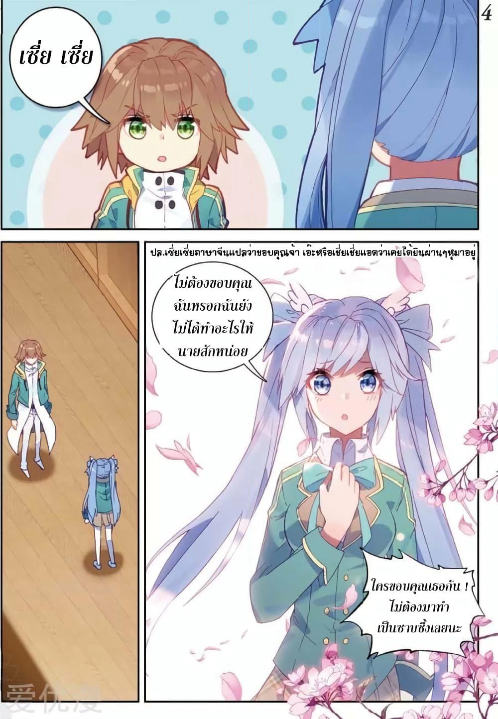 Douluo Dalu 3: The Legend of the Dragon King page 4
