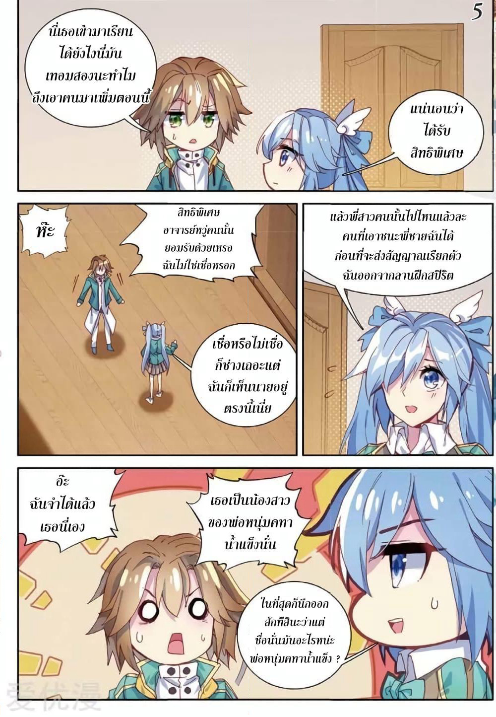 Douluo Dalu 3: The Legend of the Dragon King page 5