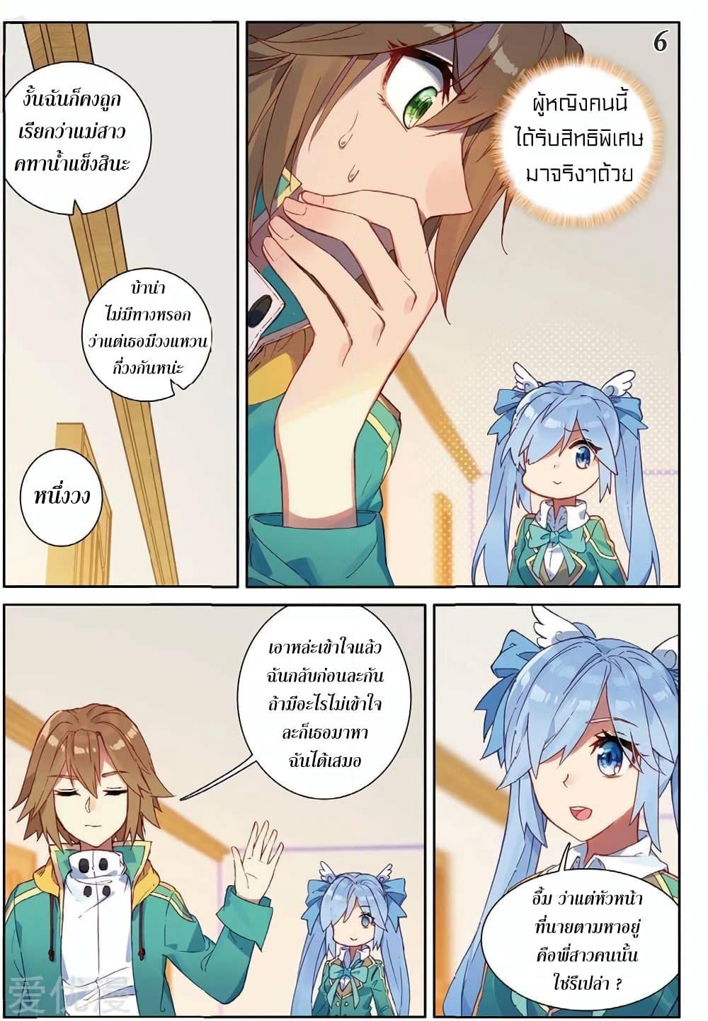 Douluo Dalu 3: The Legend of the Dragon King page 6