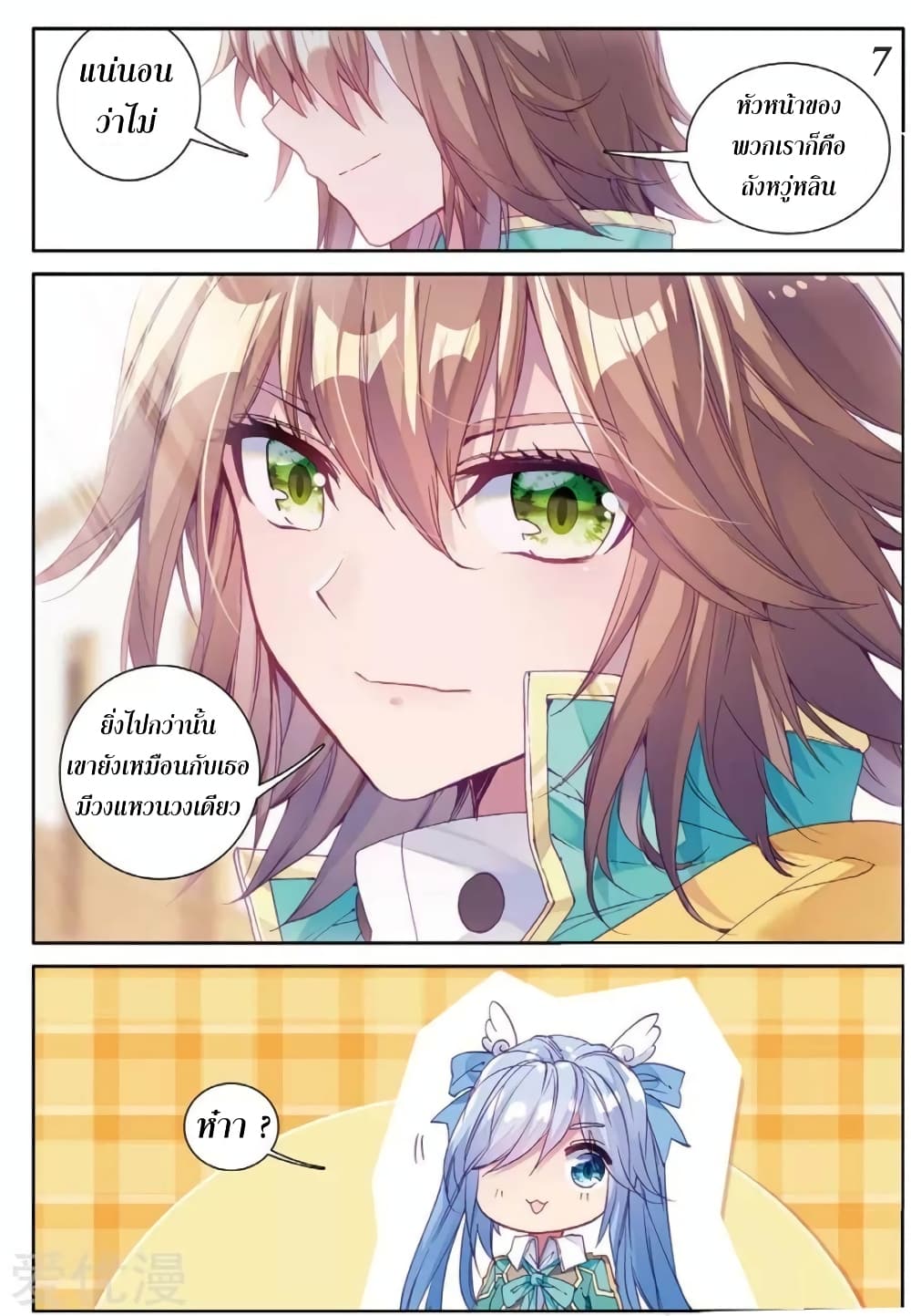 Douluo Dalu 3: The Legend of the Dragon King page 7