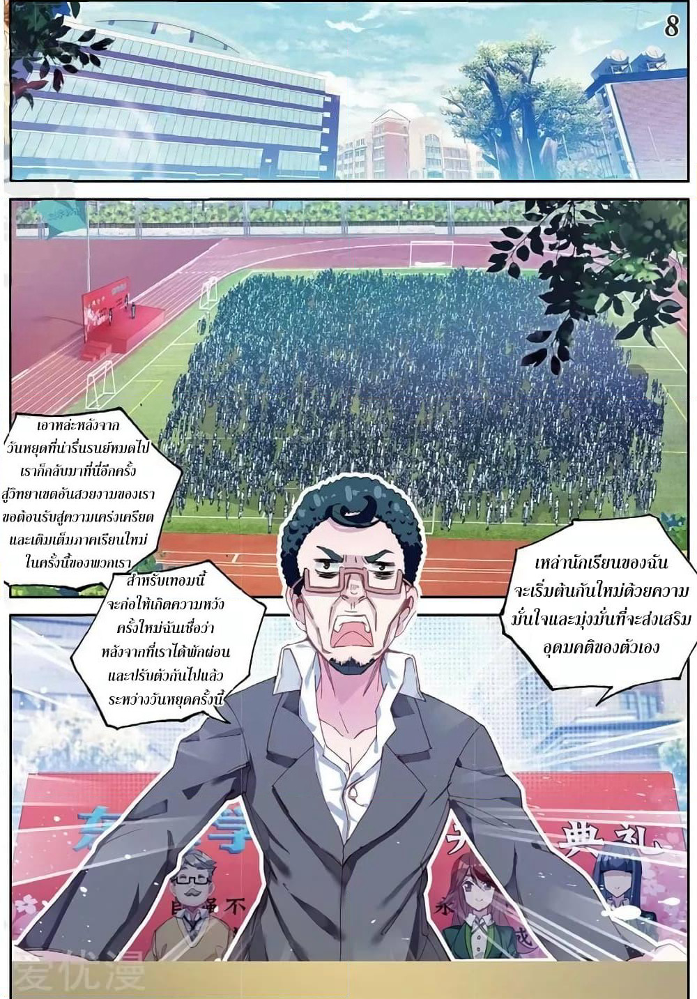 Douluo Dalu 3: The Legend of the Dragon King page 8