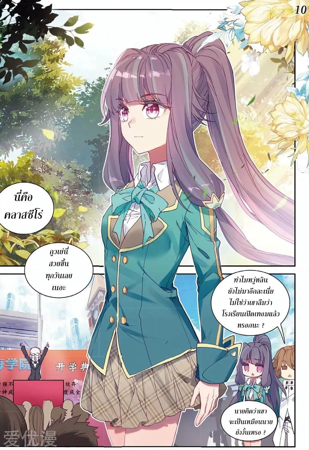 Douluo Dalu 3: The Legend of the Dragon King page 10