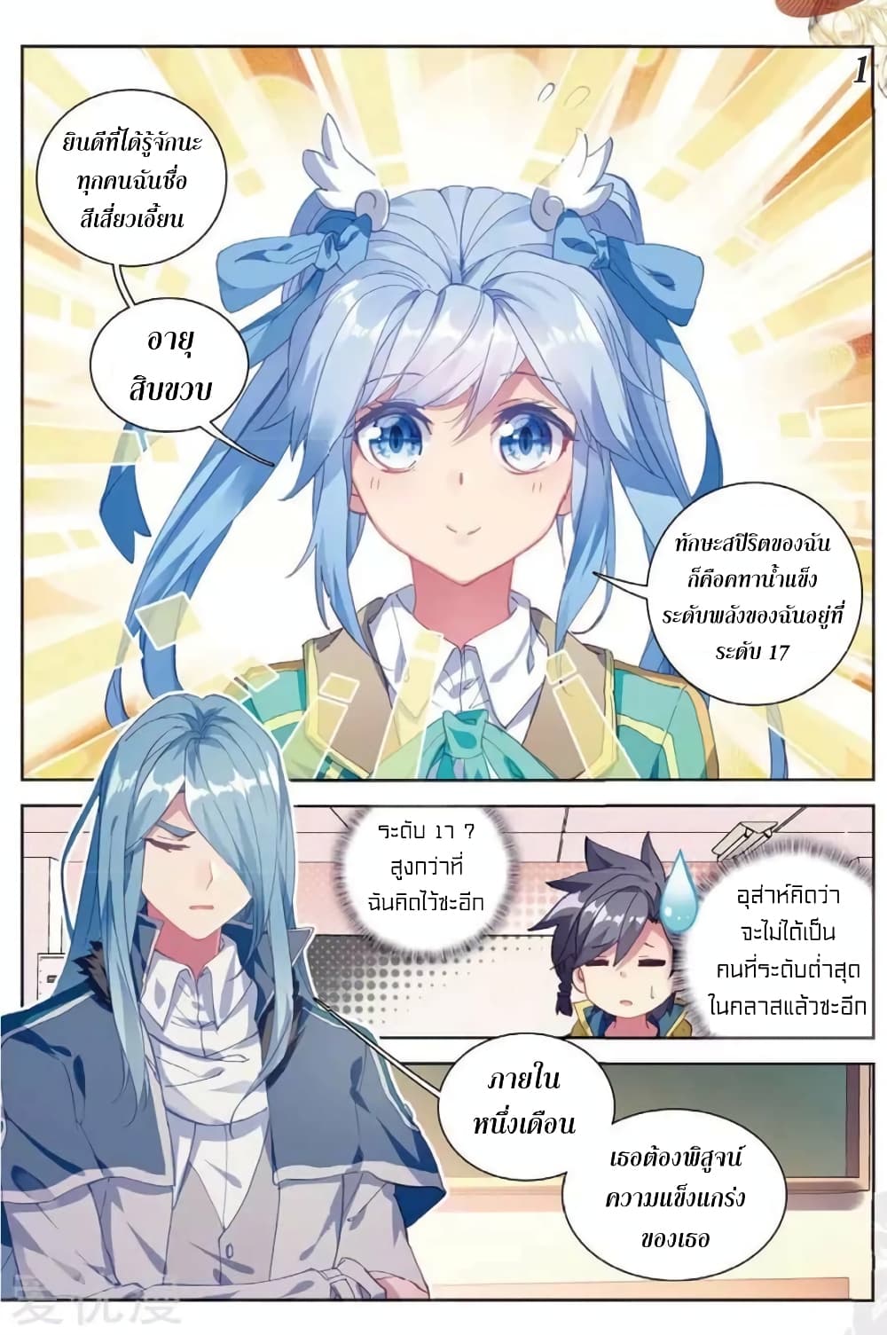 Douluo Dalu 3: The Legend of the Dragon King page 1