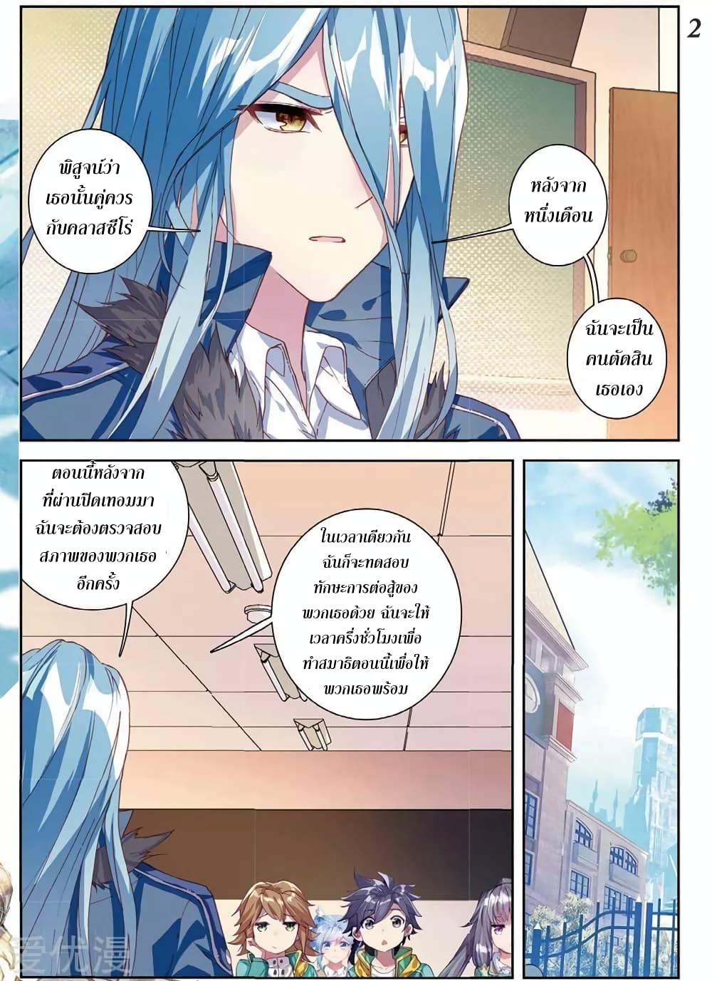 Douluo Dalu 3: The Legend of the Dragon King page 2