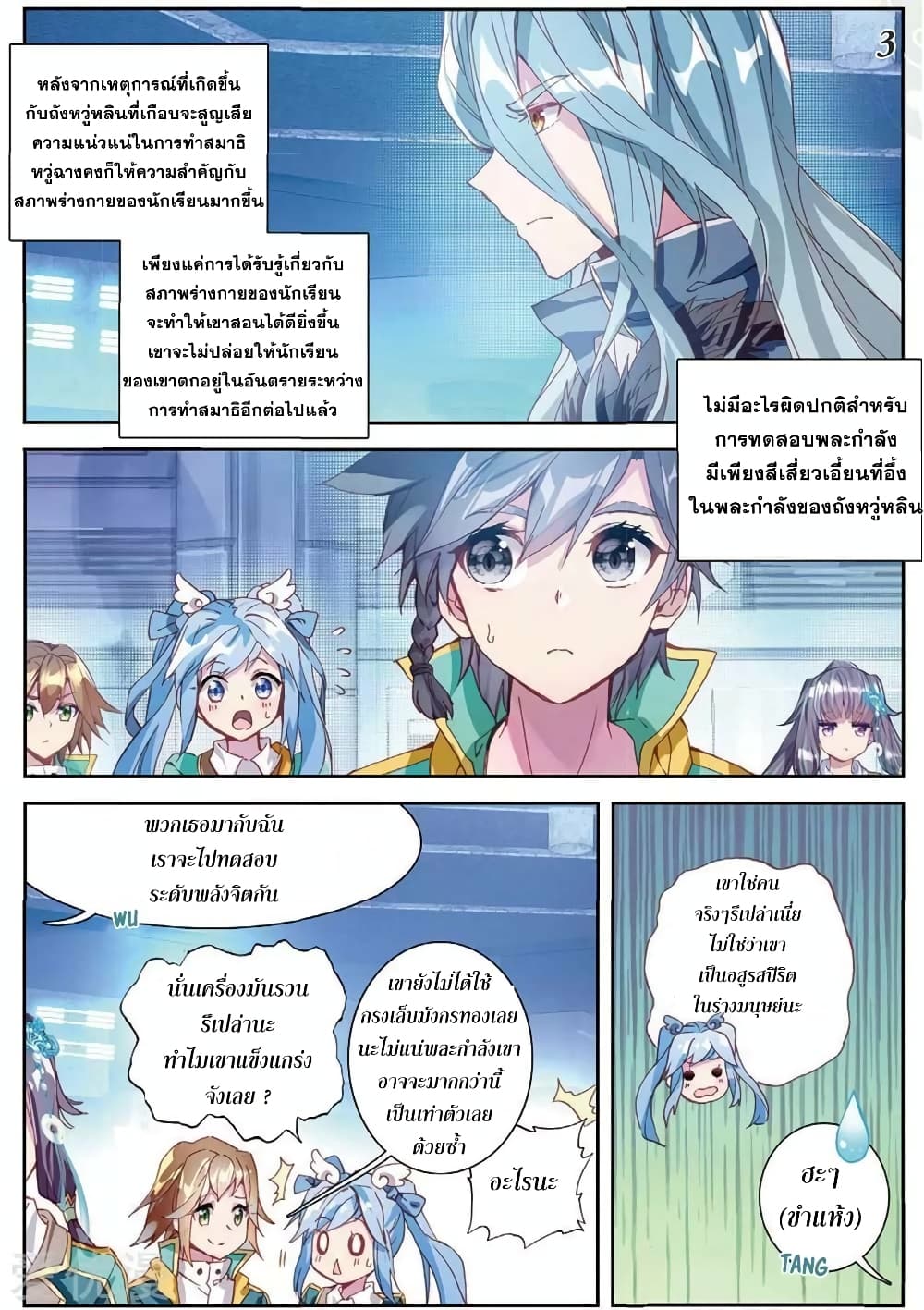 Douluo Dalu 3: The Legend of the Dragon King page 3