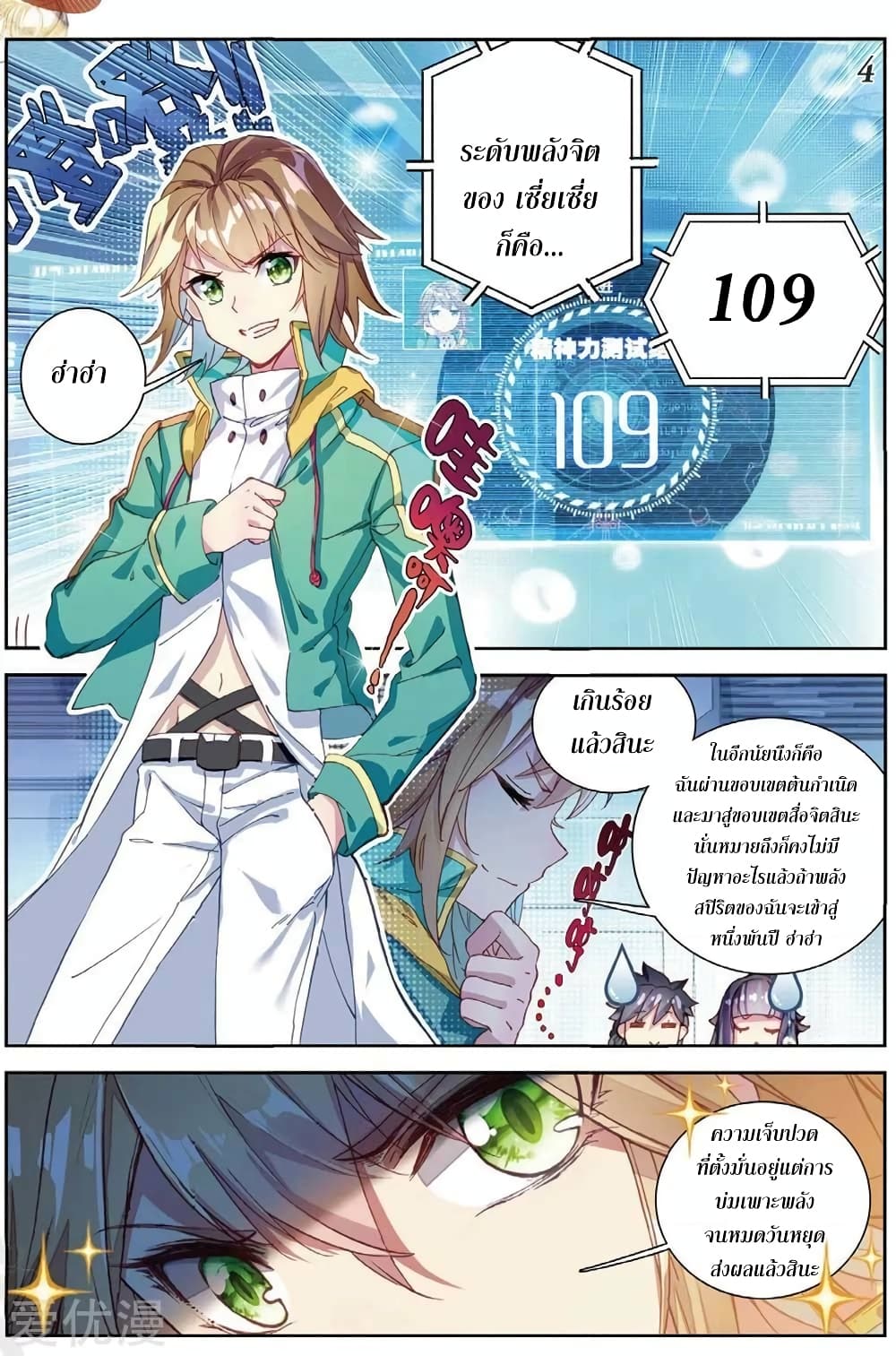 Douluo Dalu 3: The Legend of the Dragon King page 4