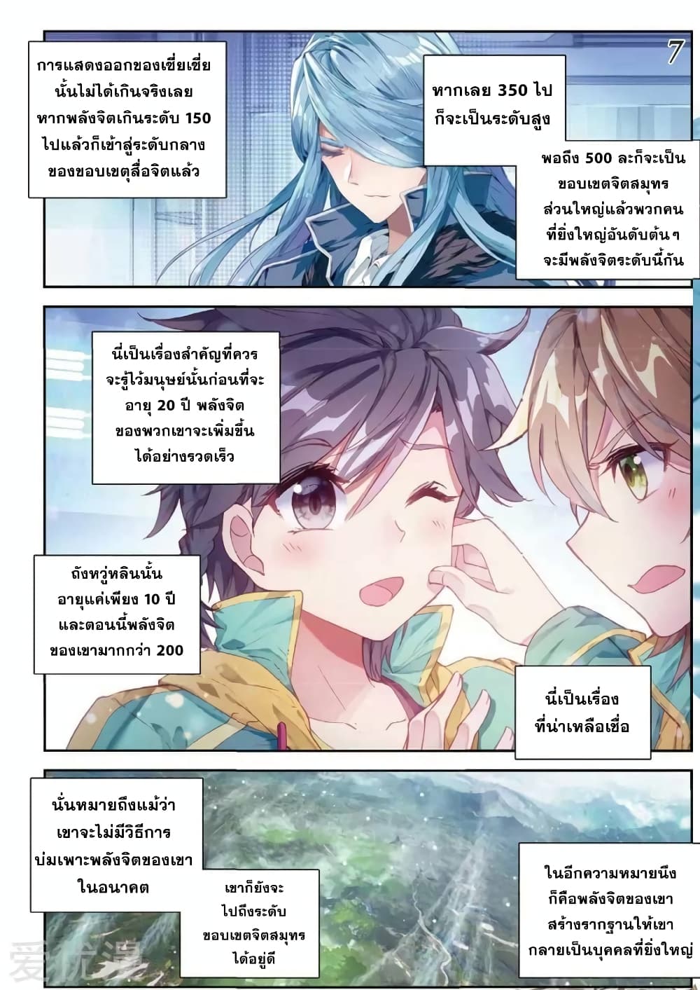 Douluo Dalu 3: The Legend of the Dragon King page 7
