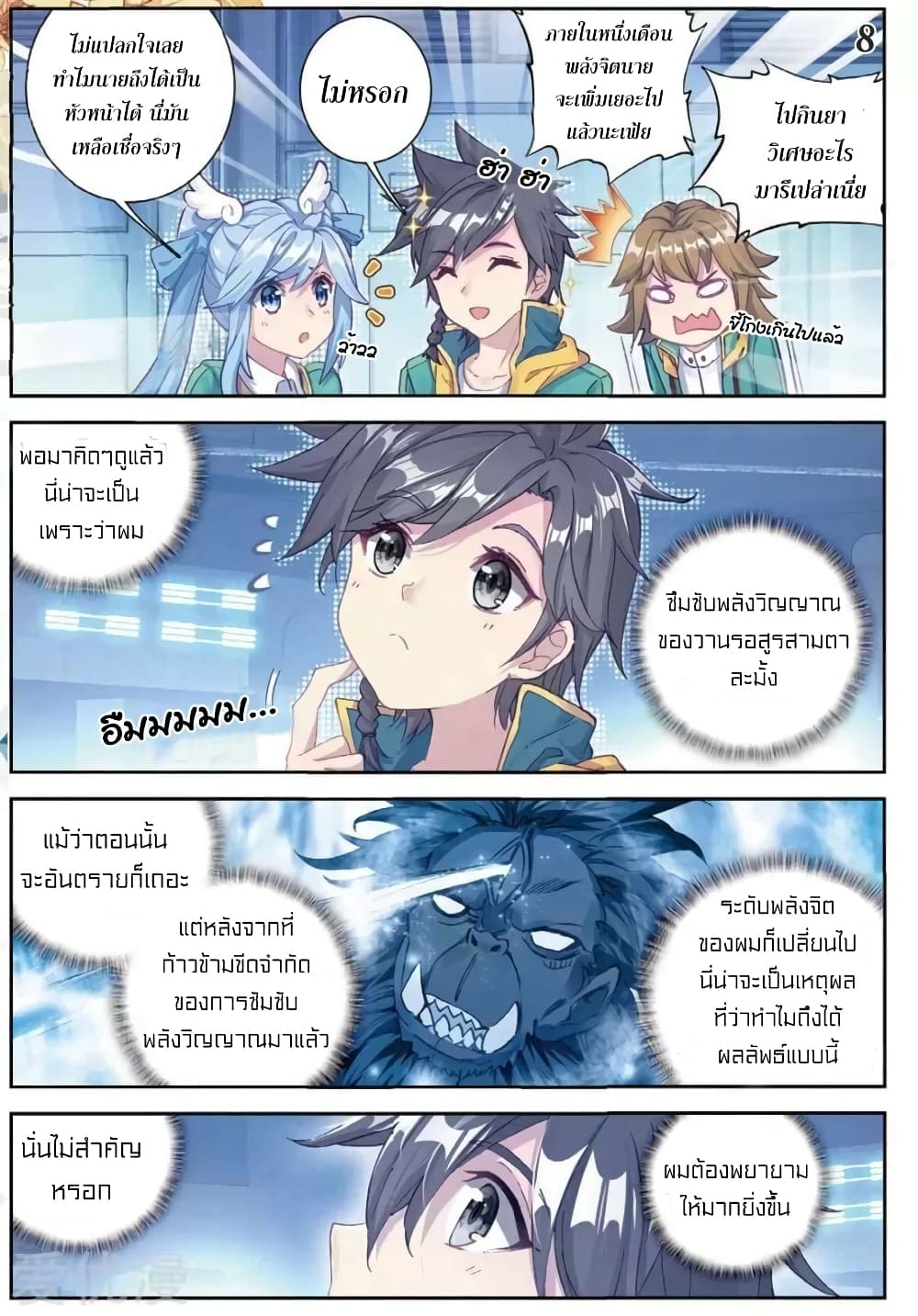 Douluo Dalu 3: The Legend of the Dragon King page 8