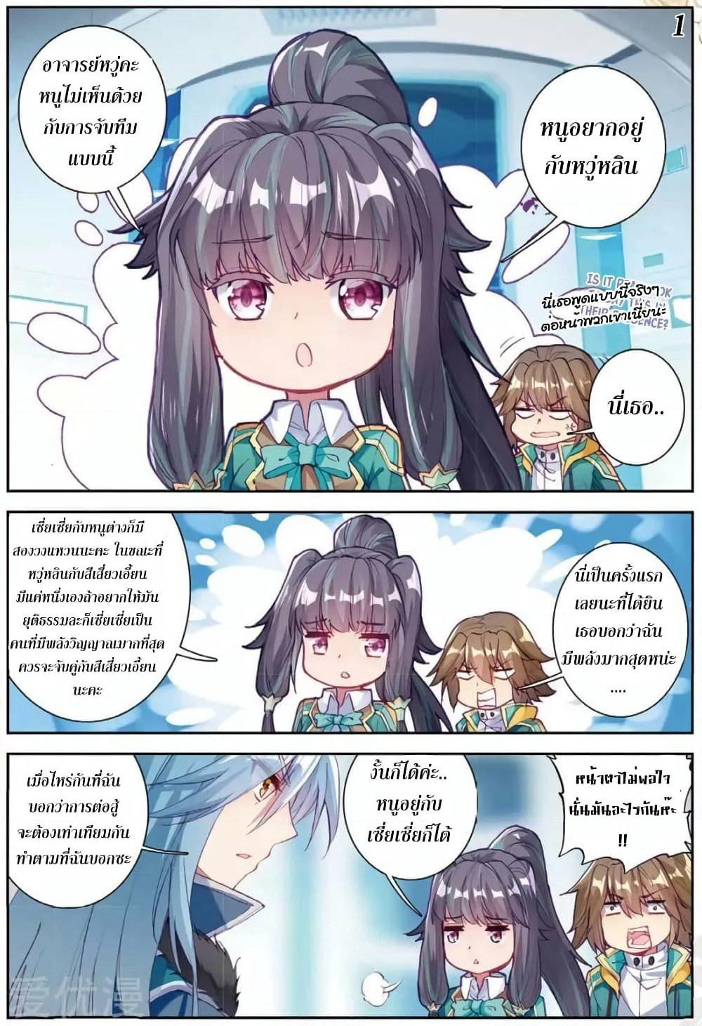 Douluo Dalu 3: The Legend of the Dragon King page 1