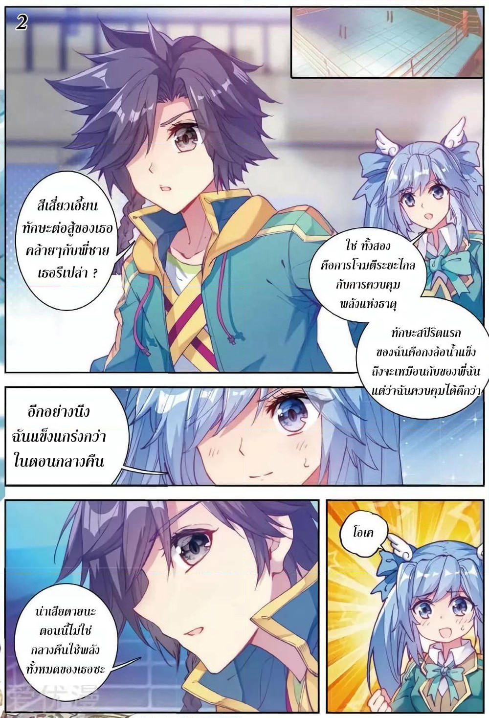 Douluo Dalu 3: The Legend of the Dragon King page 2