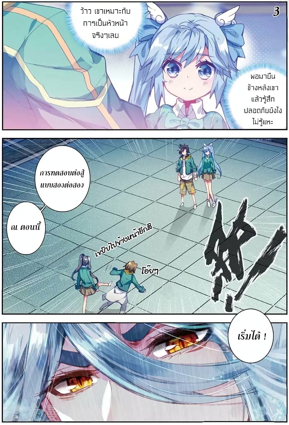 Douluo Dalu 3: The Legend of the Dragon King page 3