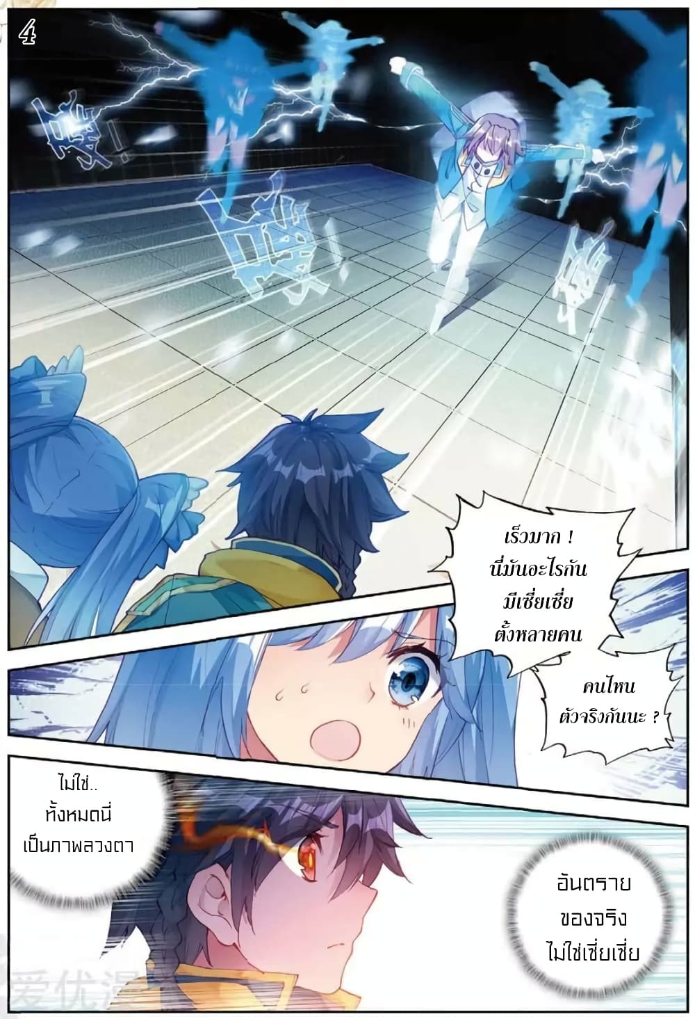 Douluo Dalu 3: The Legend of the Dragon King page 4
