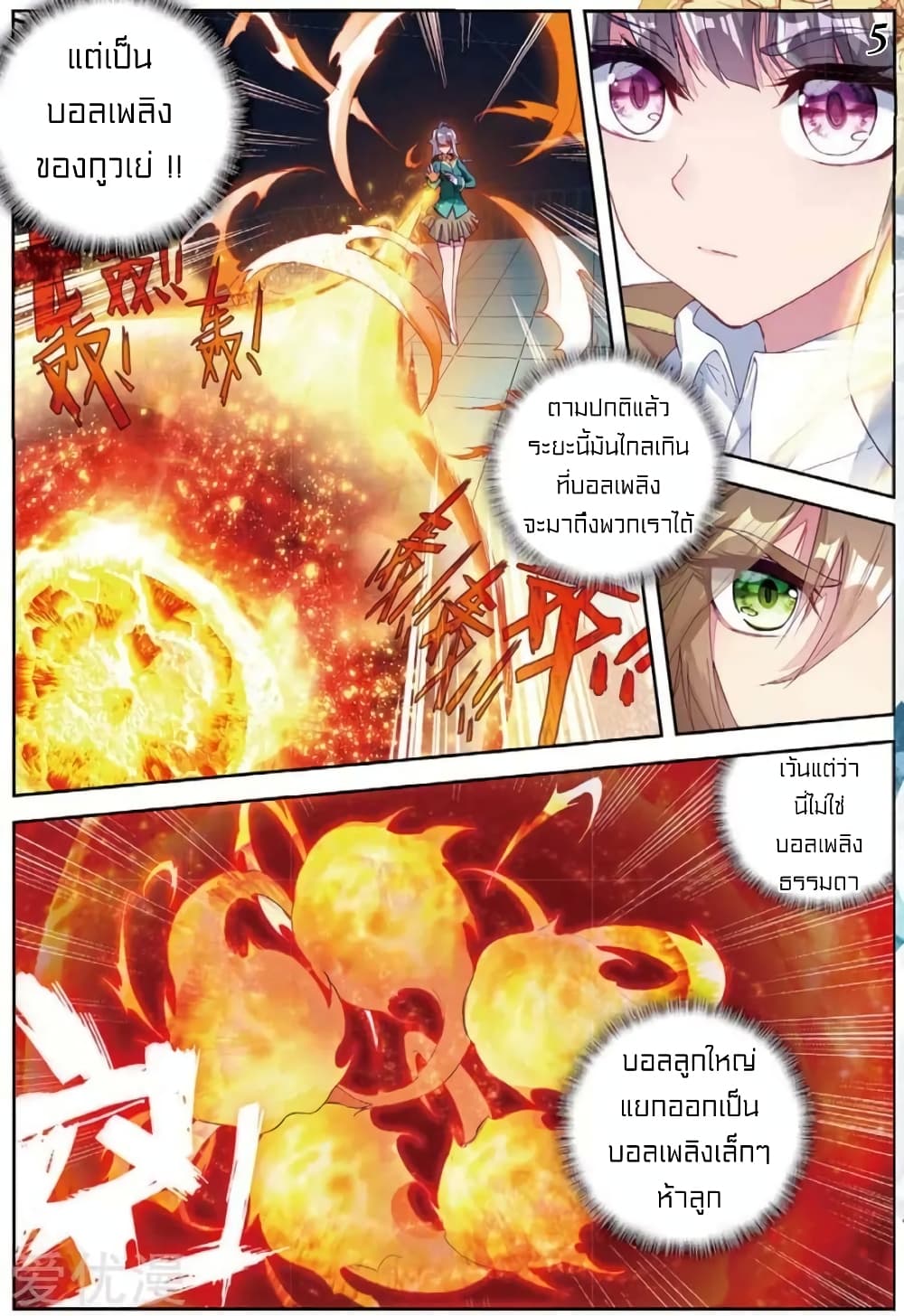 Douluo Dalu 3: The Legend of the Dragon King page 5