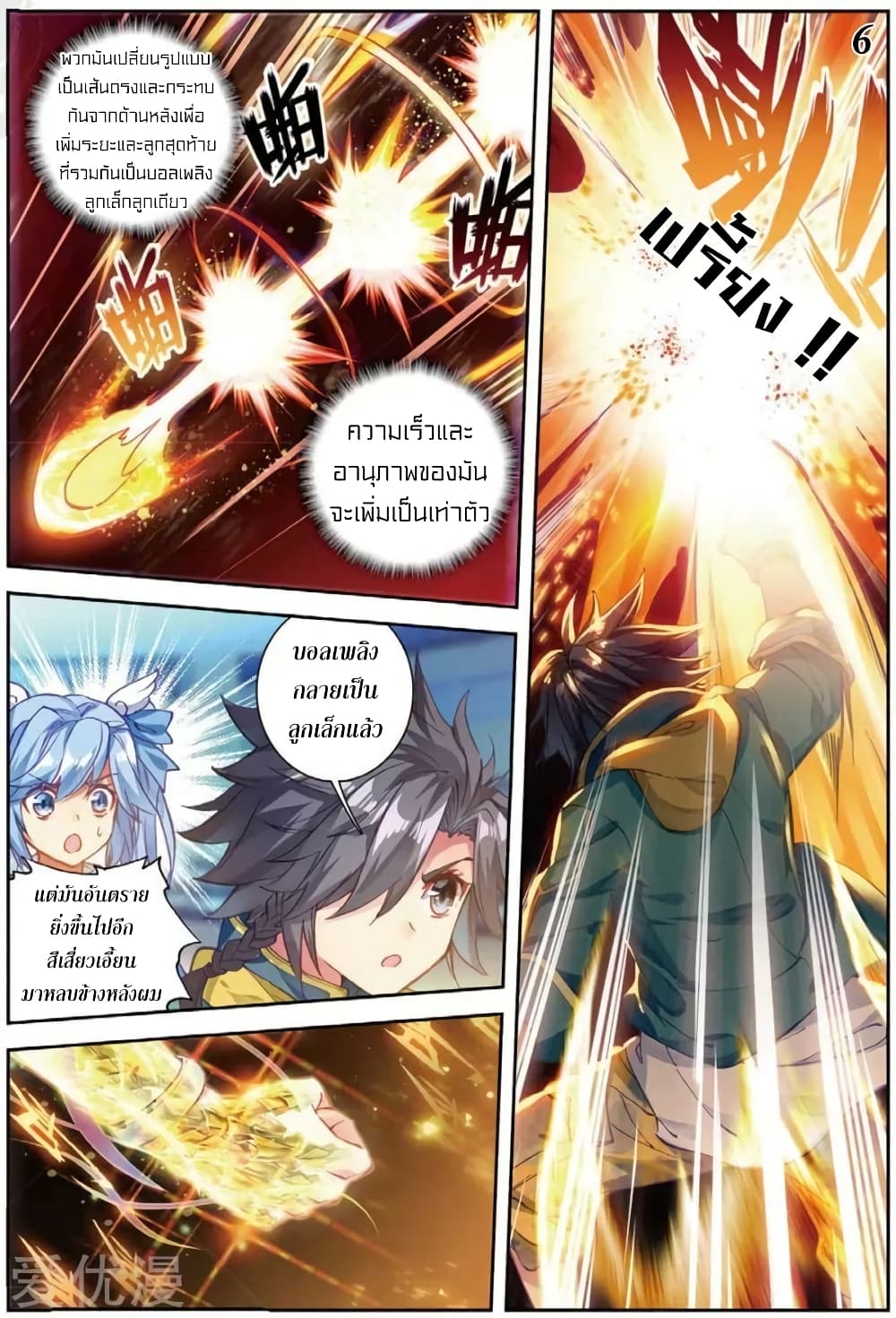 Douluo Dalu 3: The Legend of the Dragon King page 6