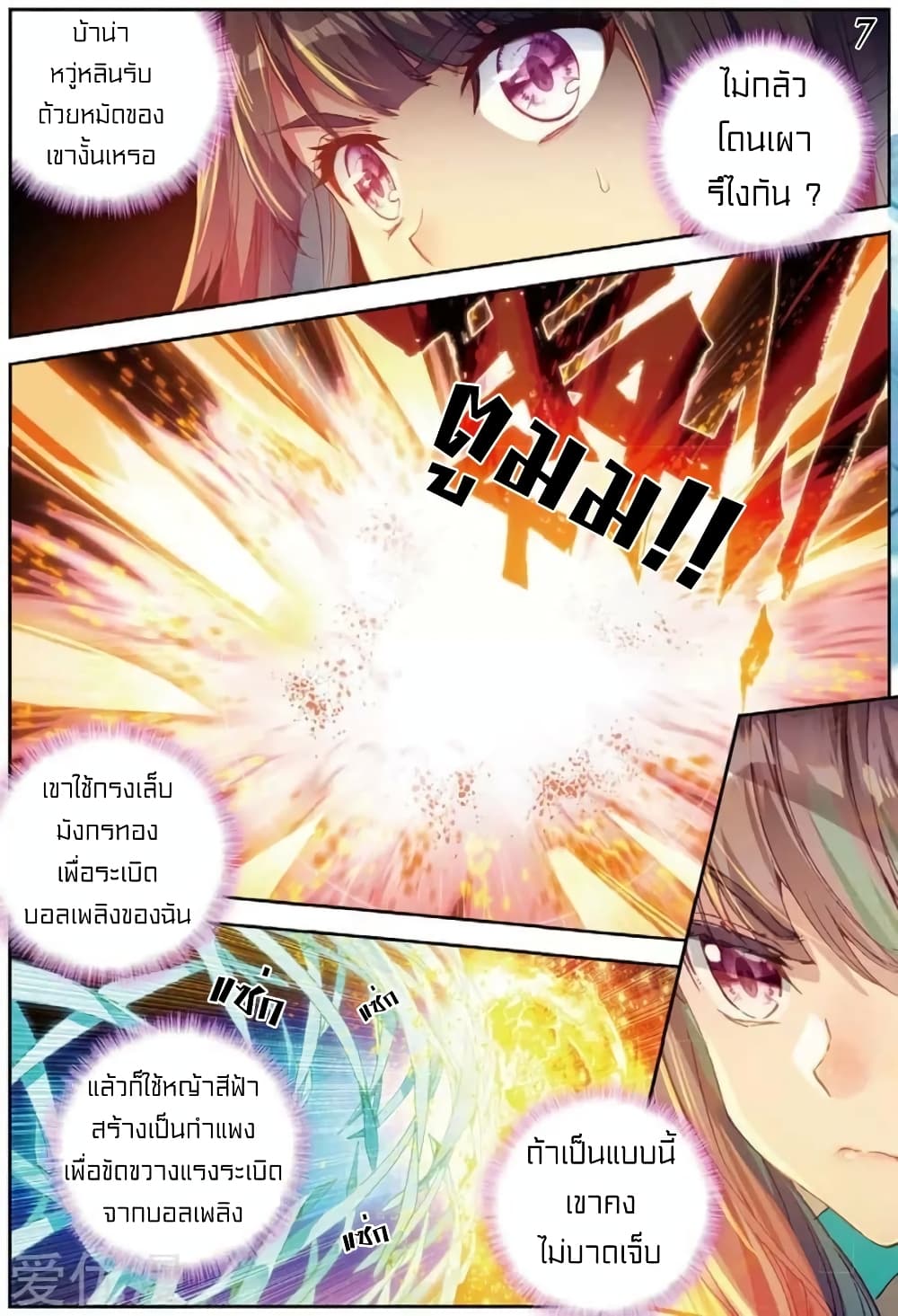 Douluo Dalu 3: The Legend of the Dragon King page 7
