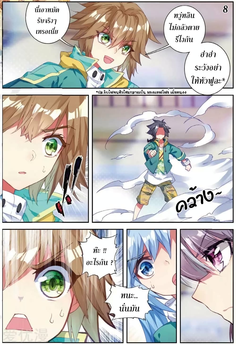 Douluo Dalu 3: The Legend of the Dragon King page 8
