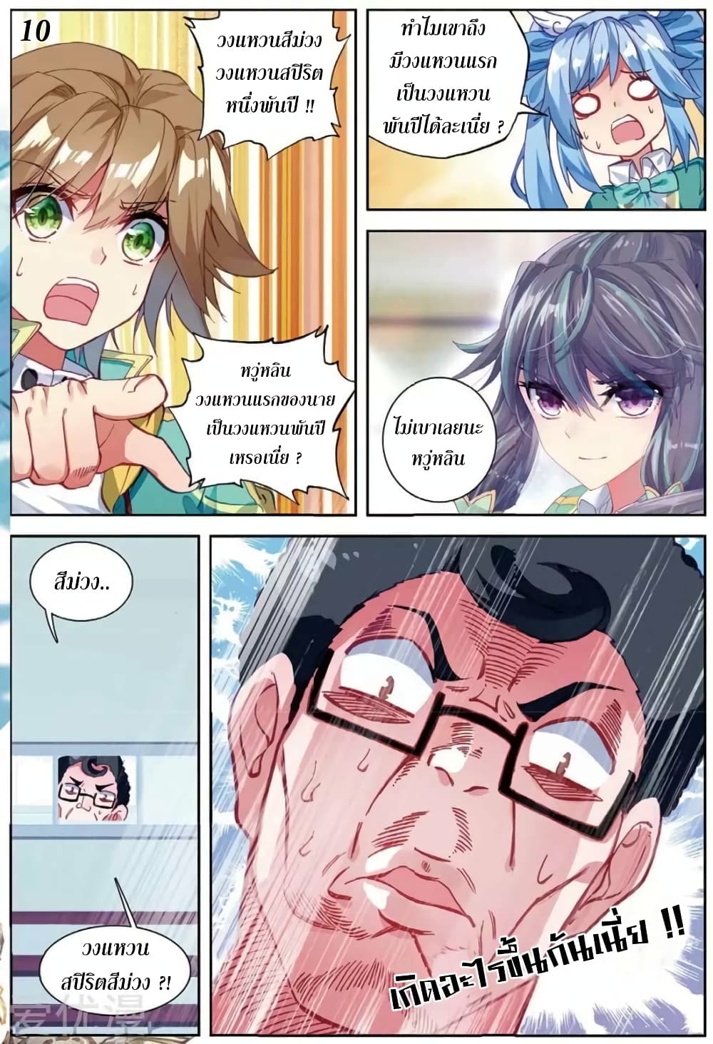 Douluo Dalu 3: The Legend of the Dragon King page 10