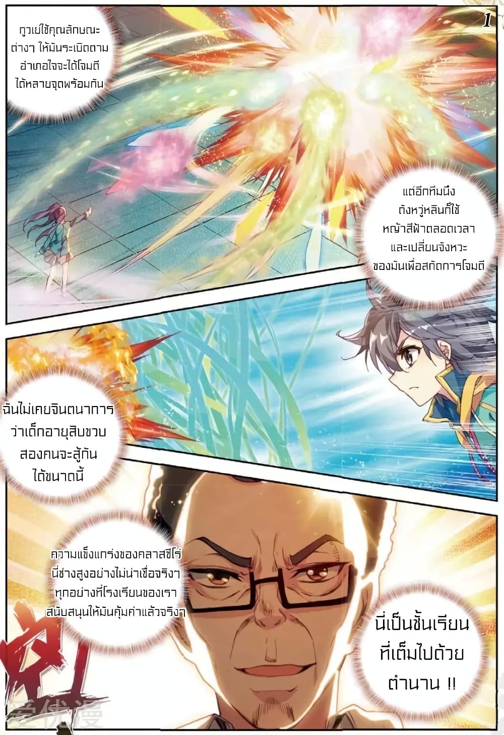 Douluo Dalu 3: The Legend of the Dragon King page 1