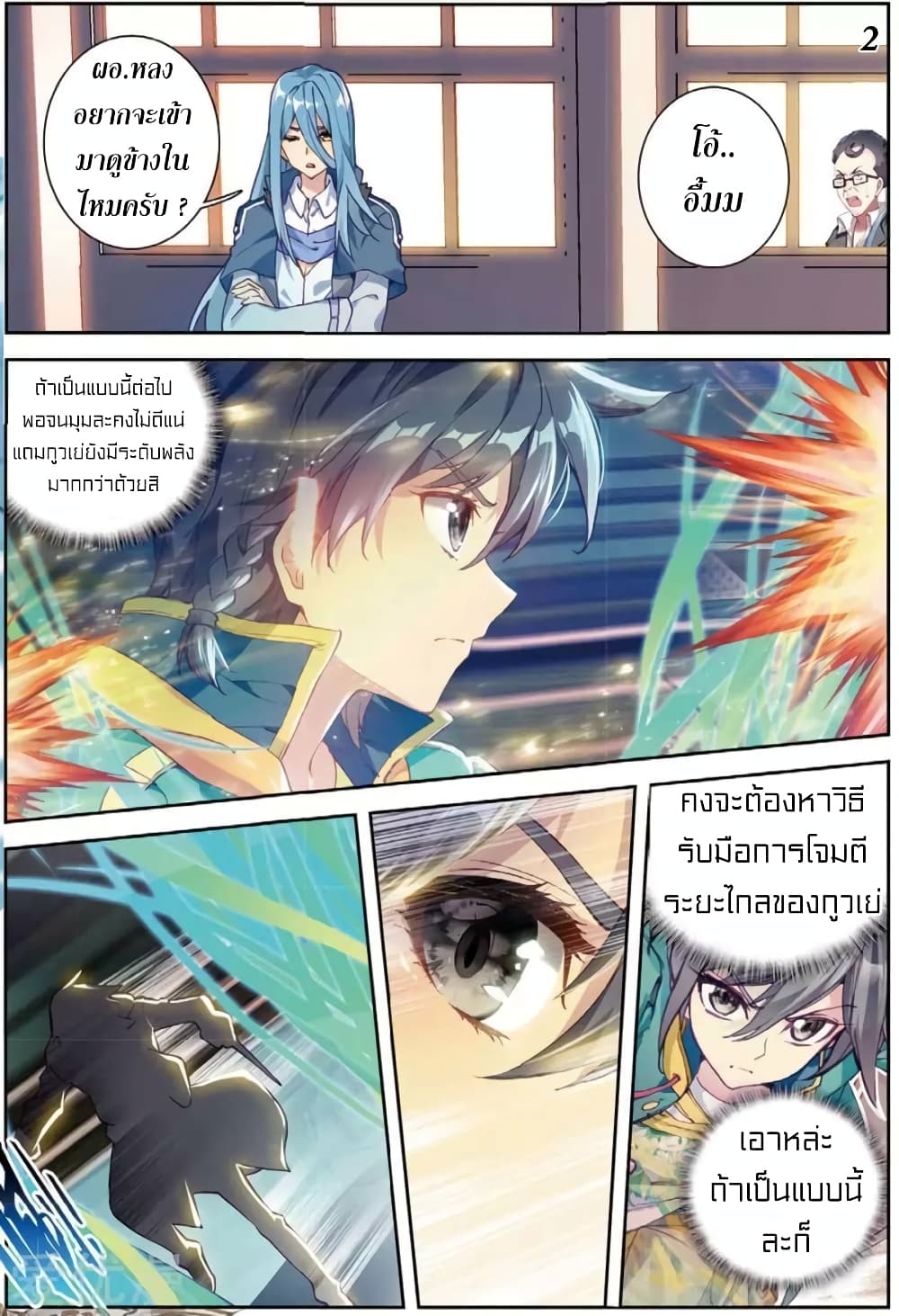 Douluo Dalu 3: The Legend of the Dragon King page 2