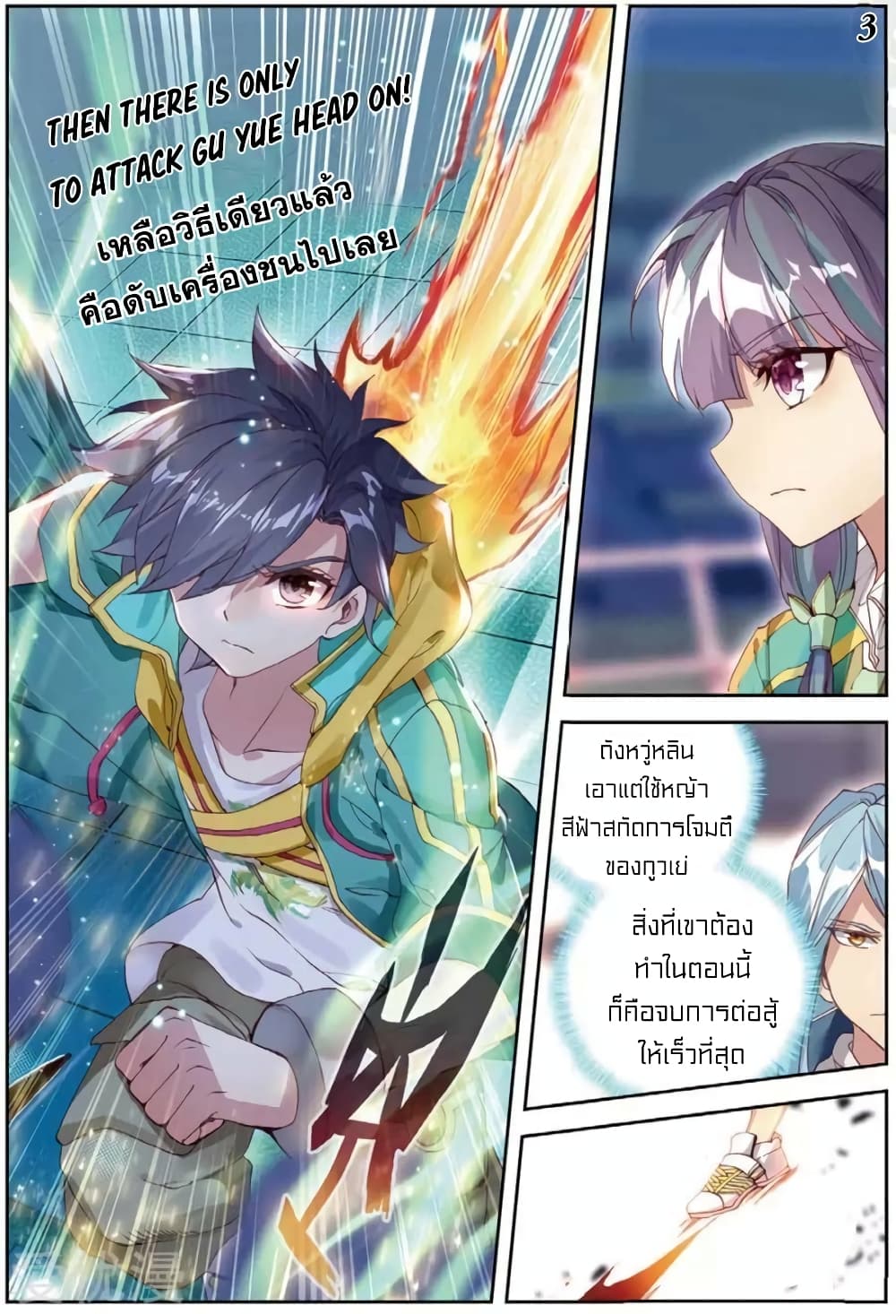 Douluo Dalu 3: The Legend of the Dragon King page 3