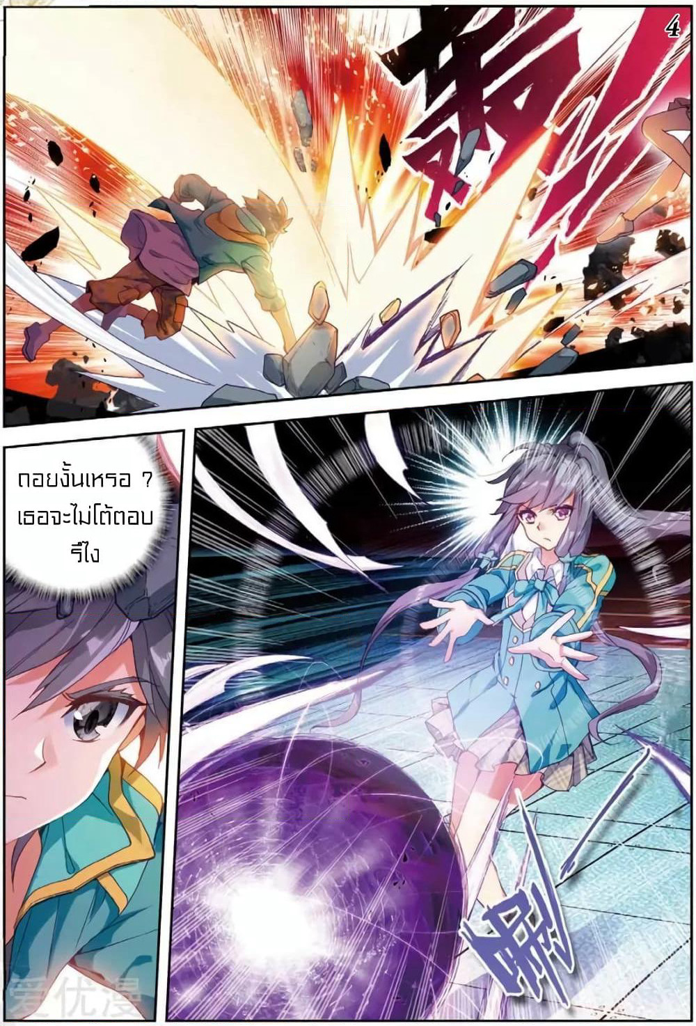 Douluo Dalu 3: The Legend of the Dragon King page 4