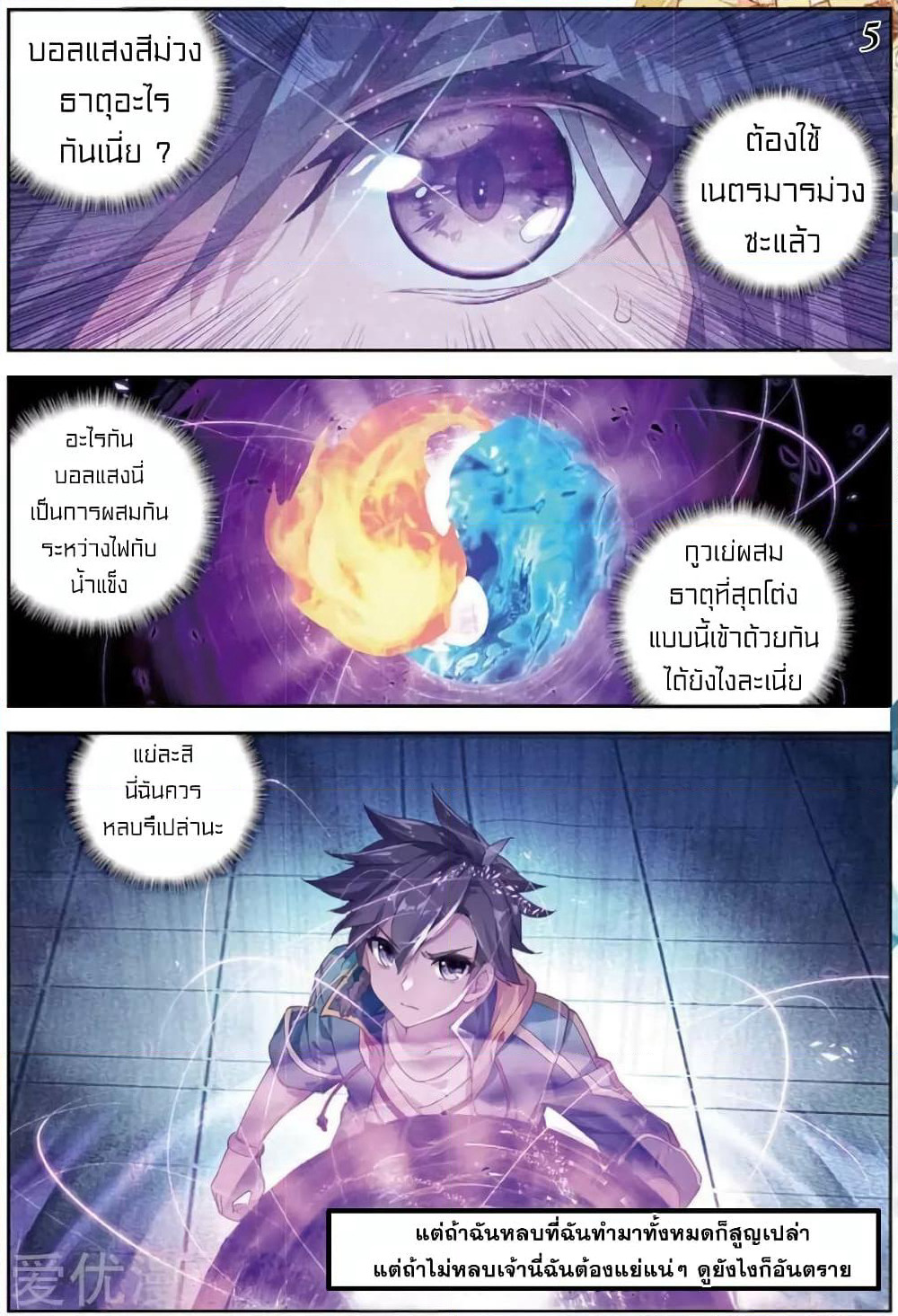 Douluo Dalu 3: The Legend of the Dragon King page 5
