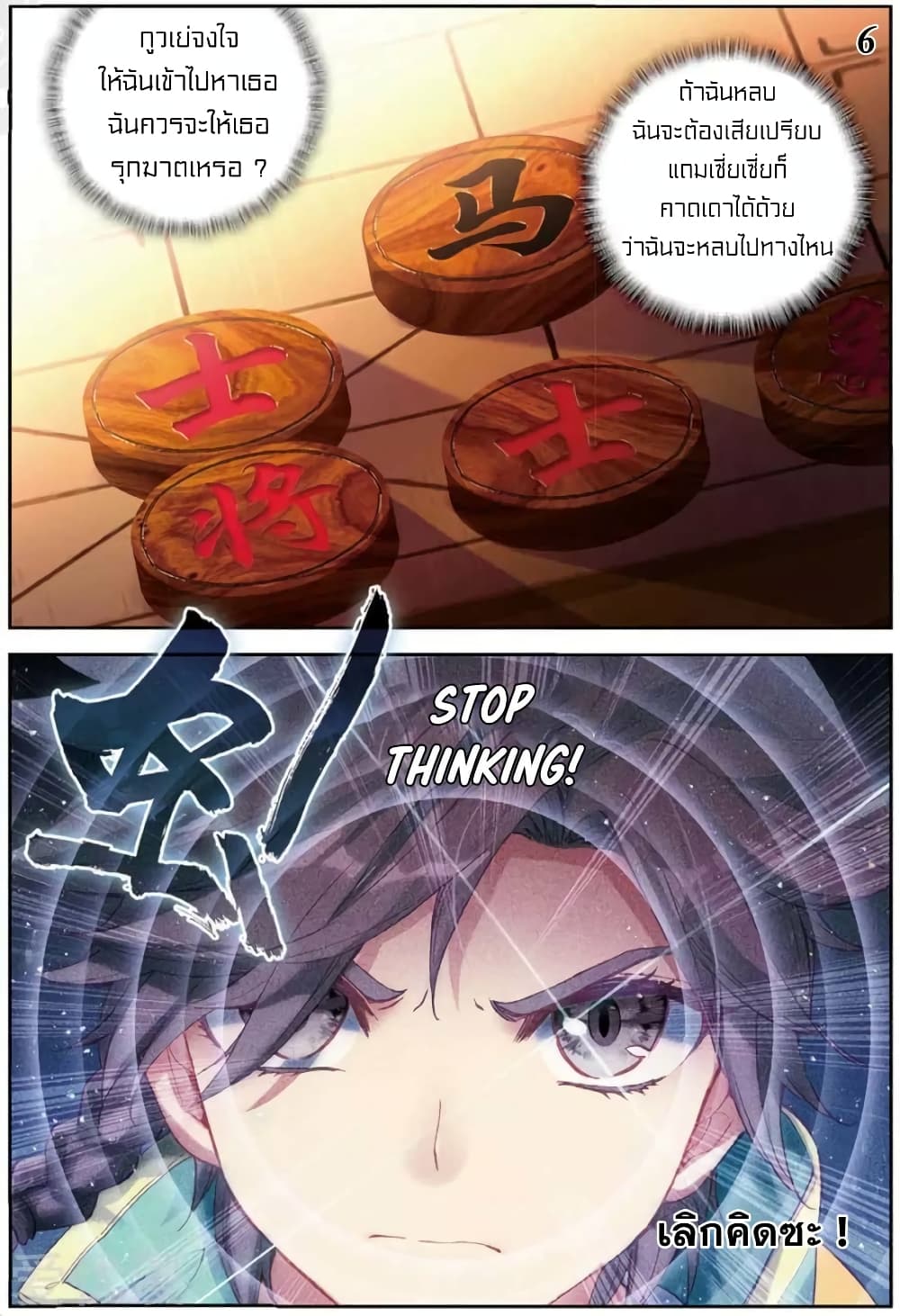 Douluo Dalu 3: The Legend of the Dragon King page 6
